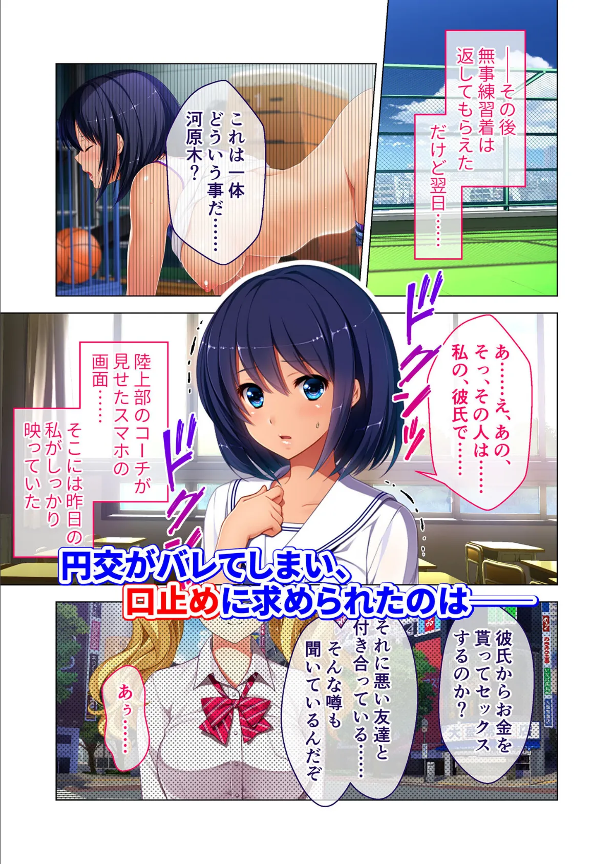 円交少女 〜陸上部ゆっきーの場合〜 モザイク版 11ページ