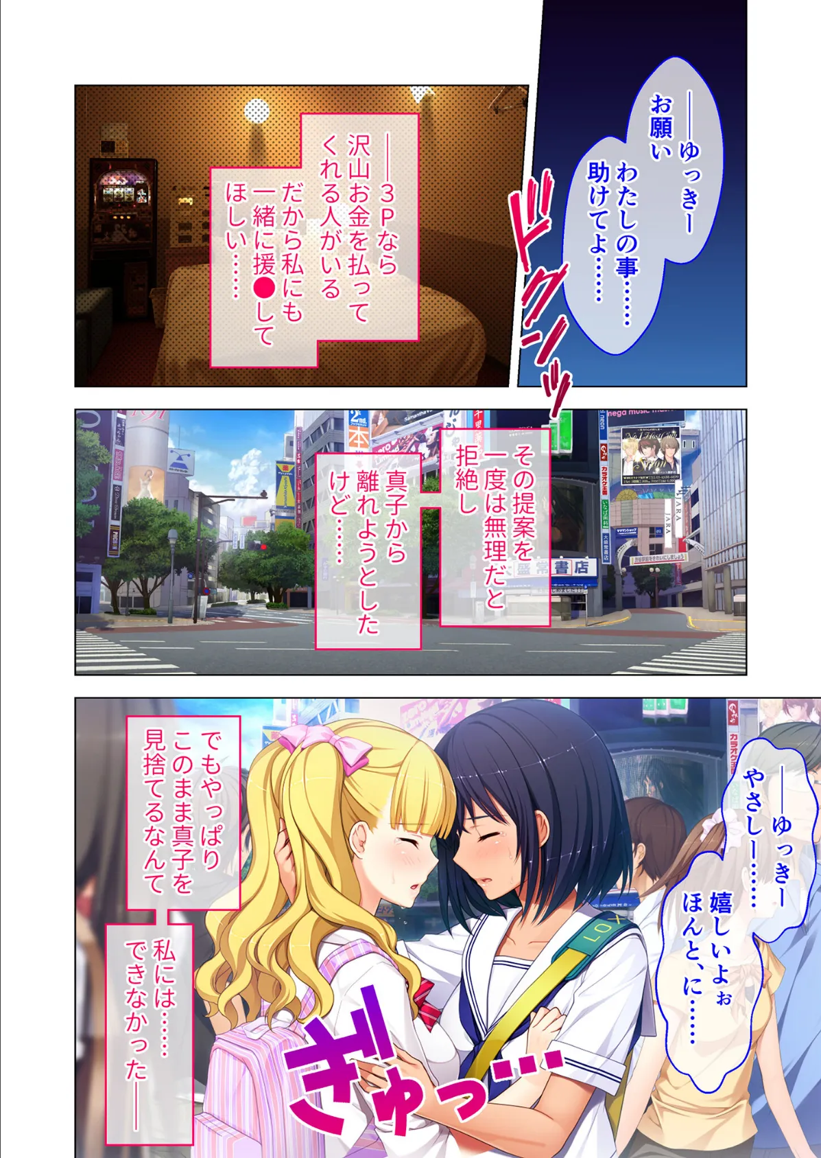 円交少女 〜陸上部ゆっきーの場合〜 モザイク版 6ページ