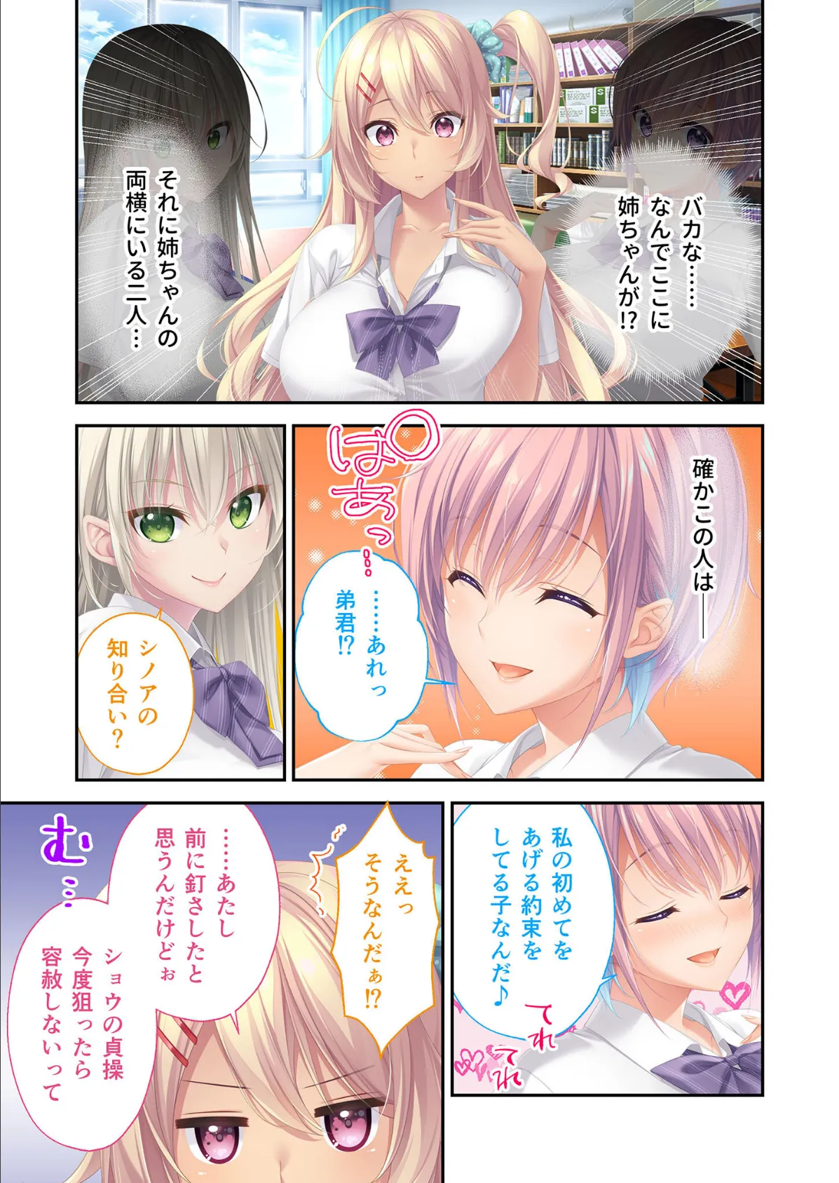 アネトモ 〜姉ちゃんと姉友に貞操を狙われる!?ドキドキ学園性活〜 モザイク版 5ページ