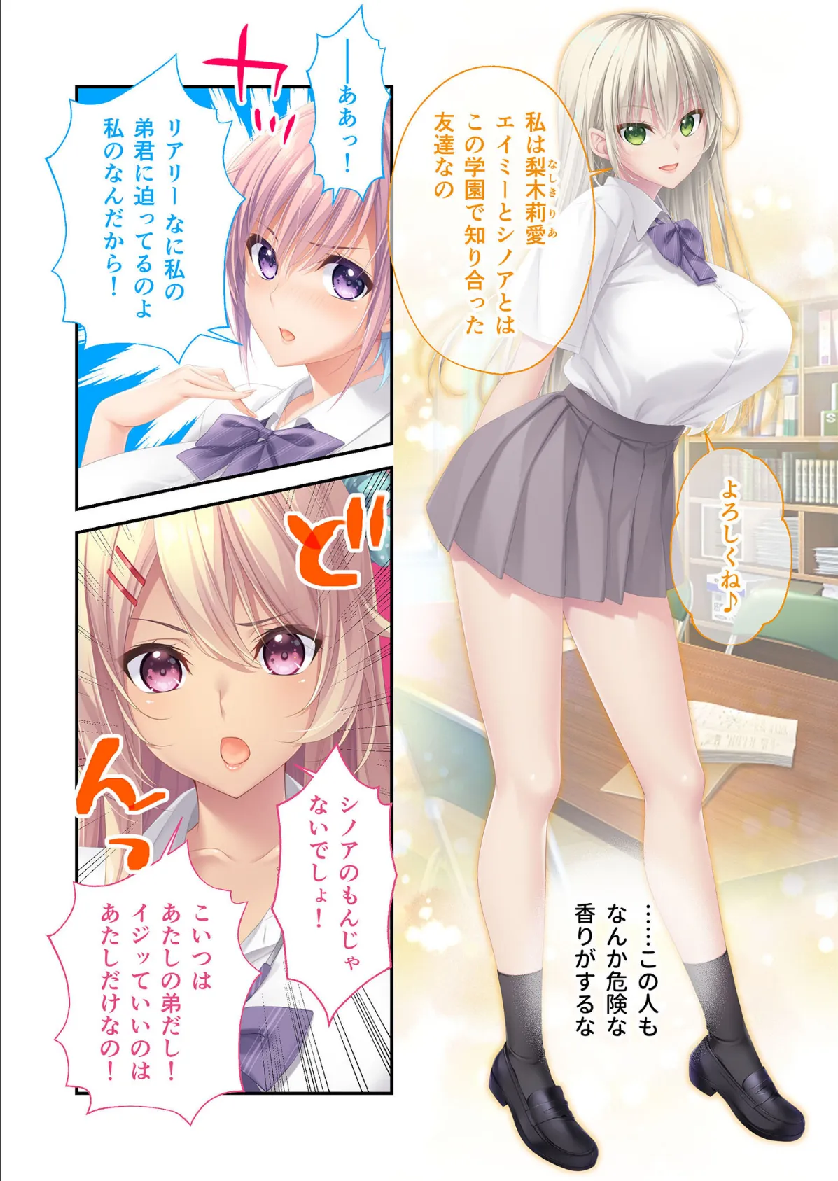 アネトモ 〜姉ちゃんと姉友に貞操を狙われる!?ドキドキ学園性活〜 モザイク版 7ページ