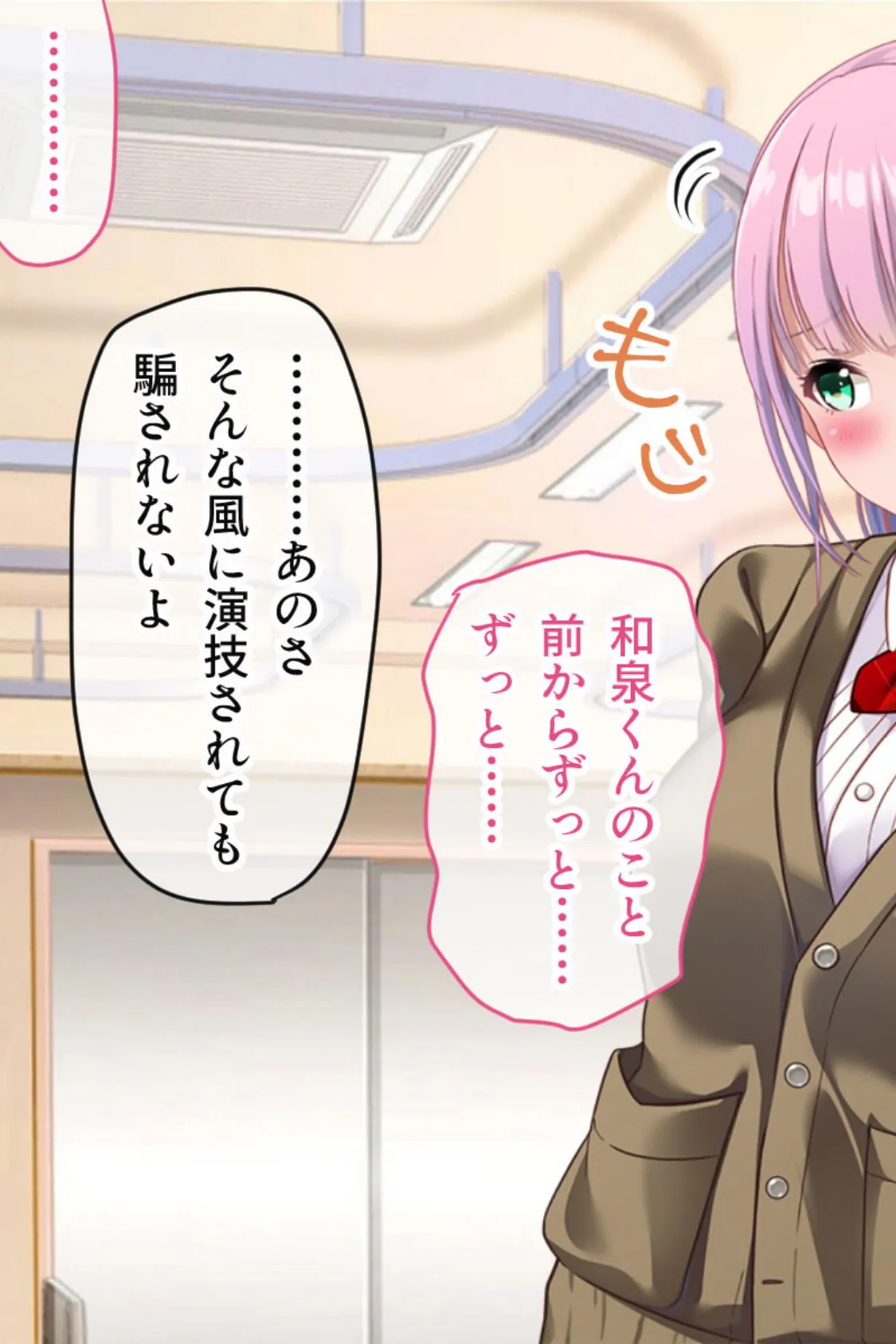 ガチャ神様の言うとおり! CGノベル版 モザイク版 〜ご都合エロ能力でイチャLOVE成就!? 大凶人生、大逆転!〜 17ページ