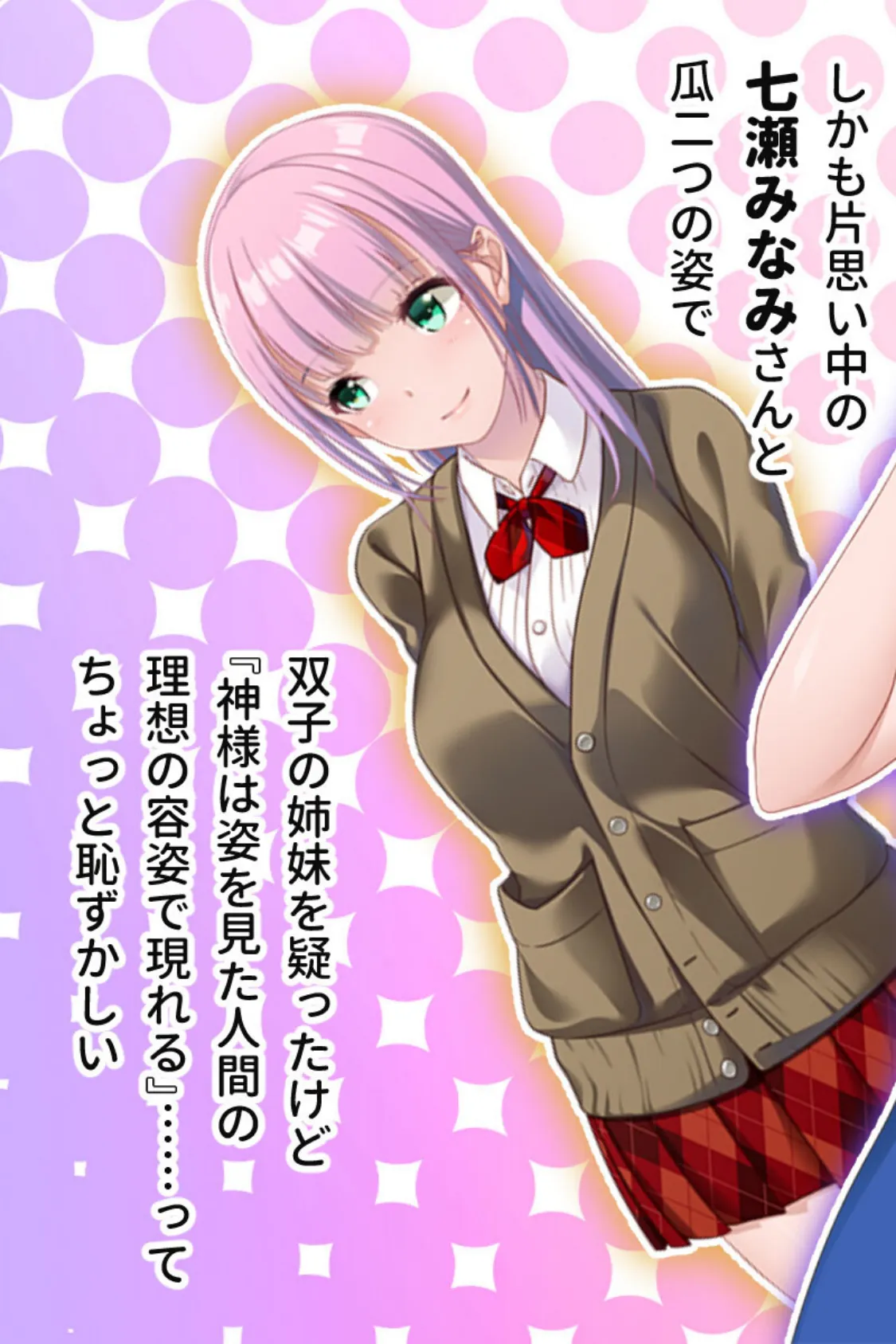 ガチャ神様の言うとおり! CGノベル版 モザイク版 〜ご都合エロ能力でイチャLOVE成就!? 大凶人生、大逆転!〜 7ページ