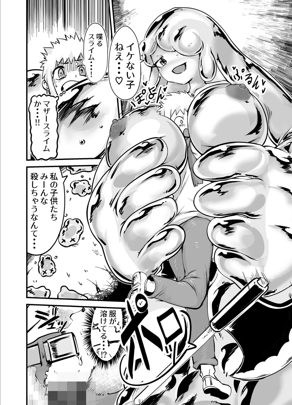 スライムぷちぷち!こづくりクエスト モザイク版 5ページ