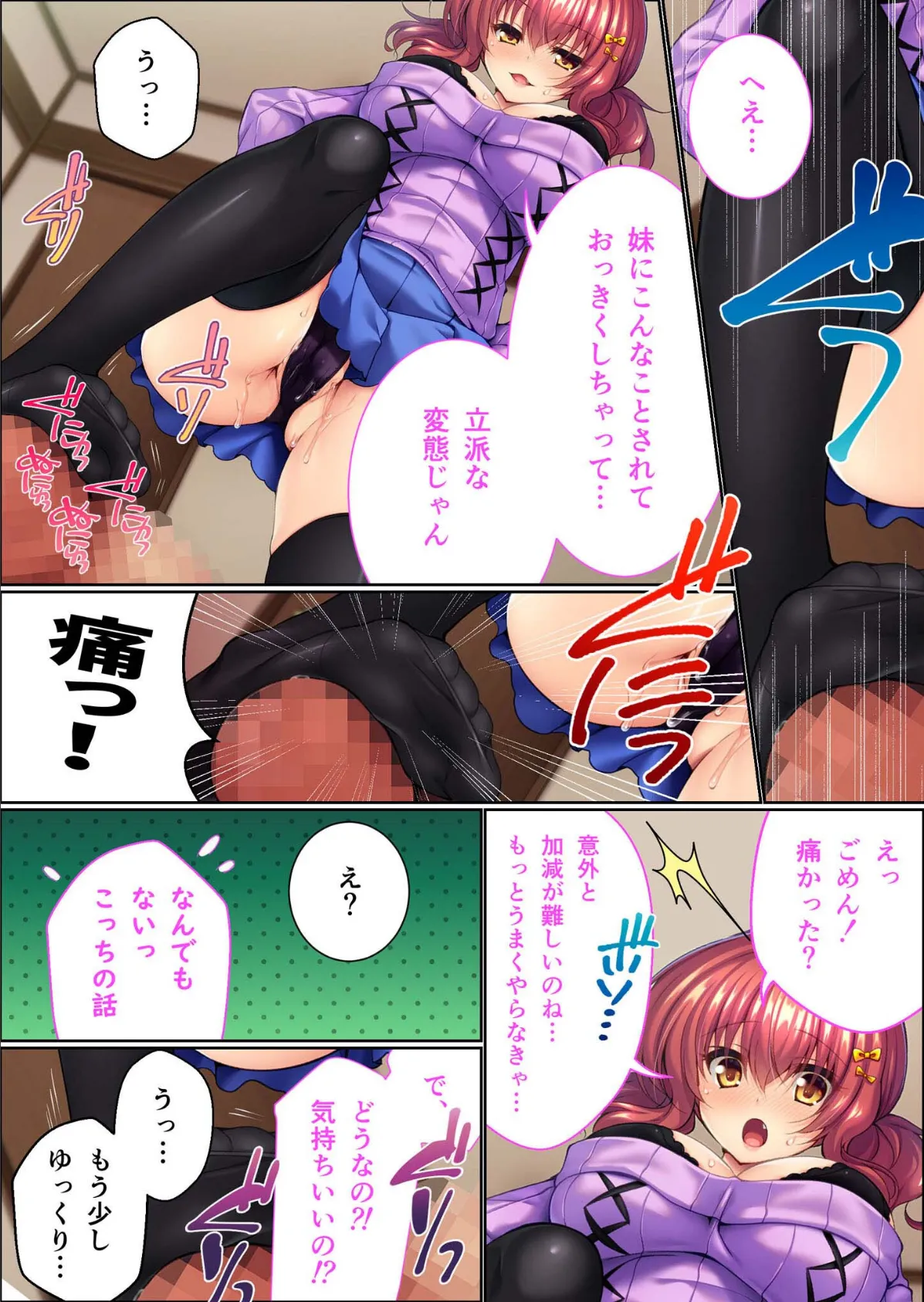 義妹の命令は絶対なんです!! 〜変態マゾ兄の下僕ライフ〜 モザイク版 7ページ