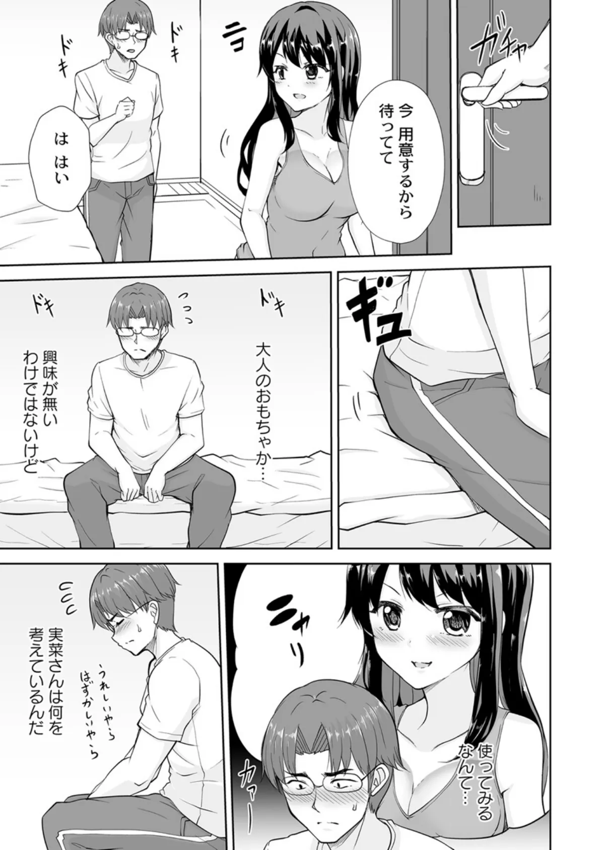 義姉交姦〜美人姉妹との共同生活…これはハーレム!それとも修羅場?【電子単行本版】 2巻 5ページ