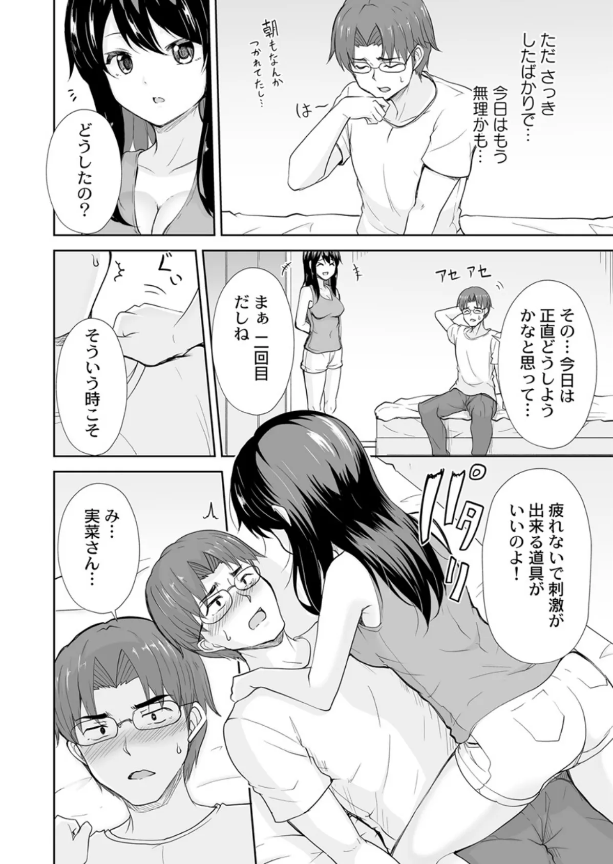 義姉交姦〜美人姉妹との共同生活…これはハーレム!それとも修羅場?【電子単行本版】 2巻 6ページ