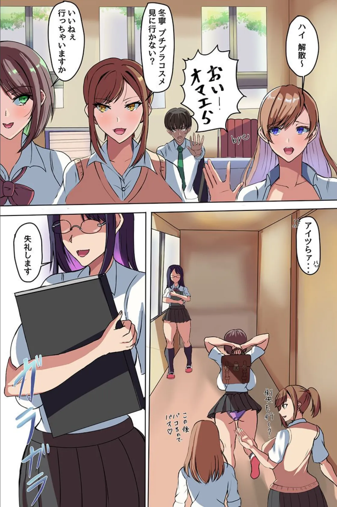 教室で制服女子たちとえっちな改変授業!わたしたち先生の虜になっちゃいました。 4ページ