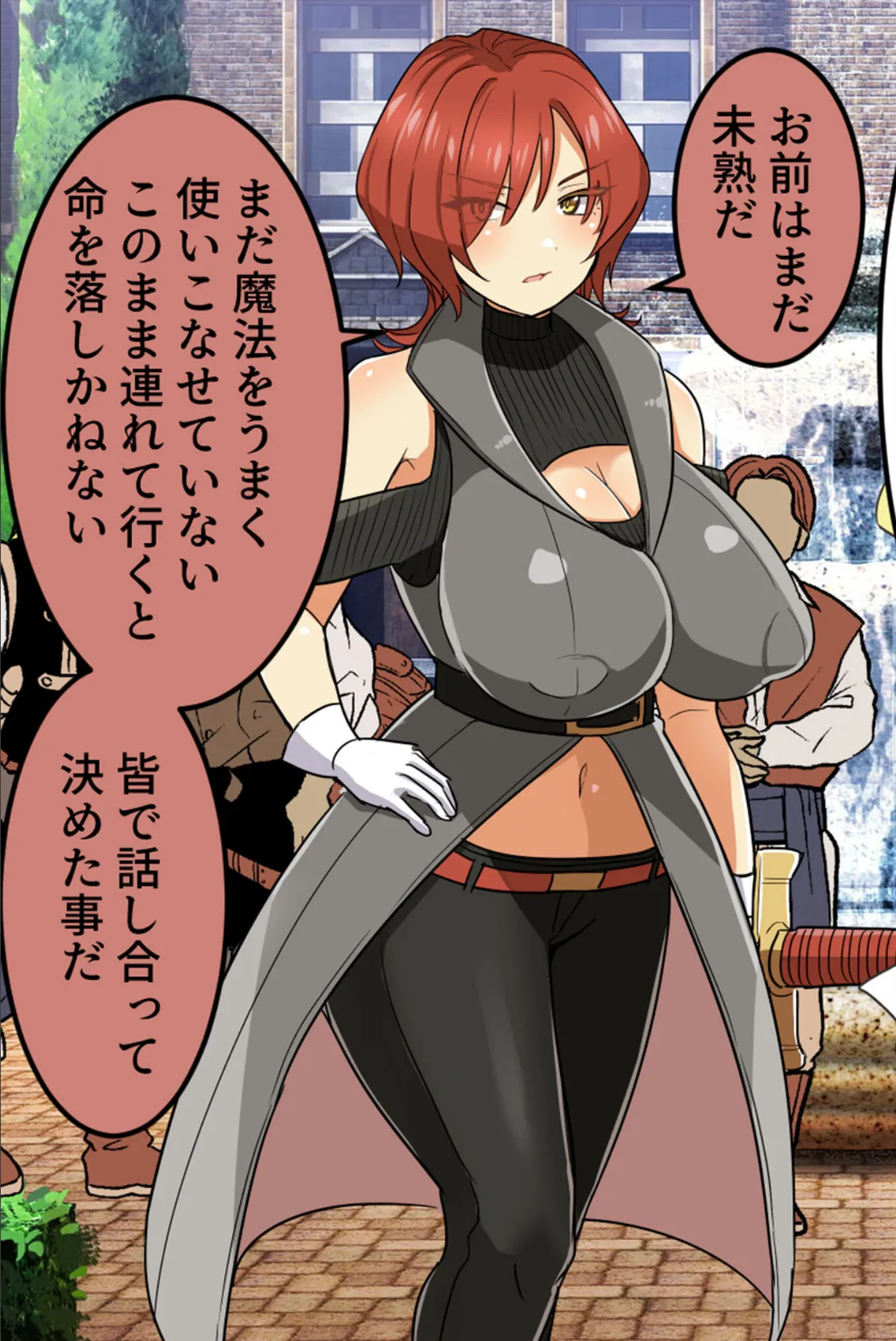 パーティをクビになった魔導士はオークの魔力を注入してもらいます!? モザイク版 5ページ