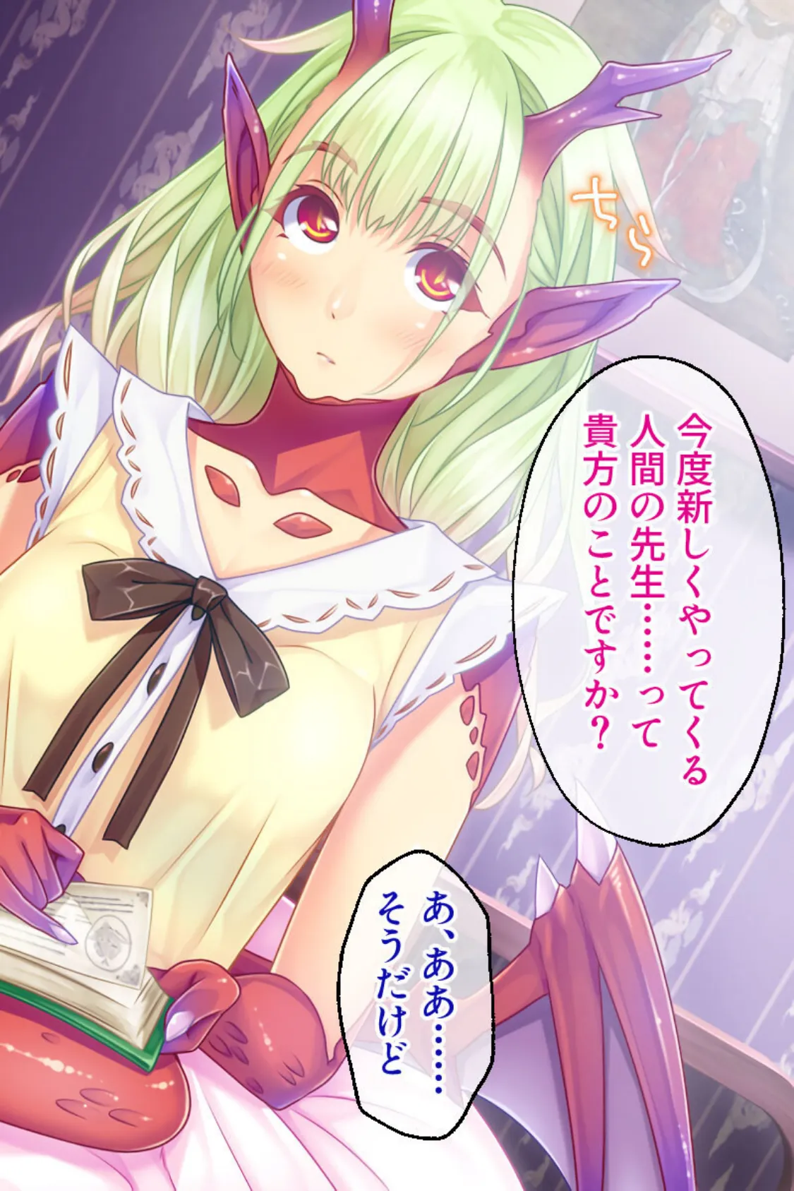 ドラゴン・ガールに搾精されるスクールデイズ 〜先生、ヌキヌキしてもいいですか?〜 モザイク版 6ページ