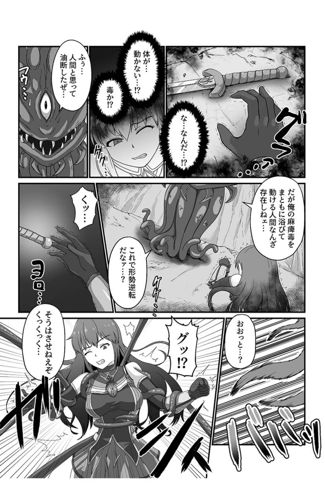 異世界触手ファンタジー 〜おっぱい責めで連続絶頂!〜 【得合本版】 14ページ