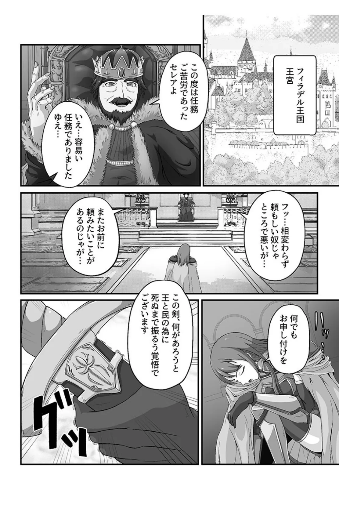 異世界触手ファンタジー 〜おっぱい責めで連続絶頂!〜 【得合本版】 7ページ