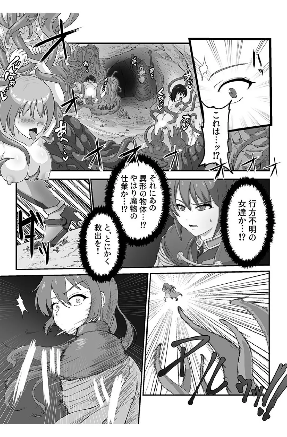 異世界触手ファンタジー 〜おっぱい責めで連続絶頂!〜 【得合本版】 9ページ