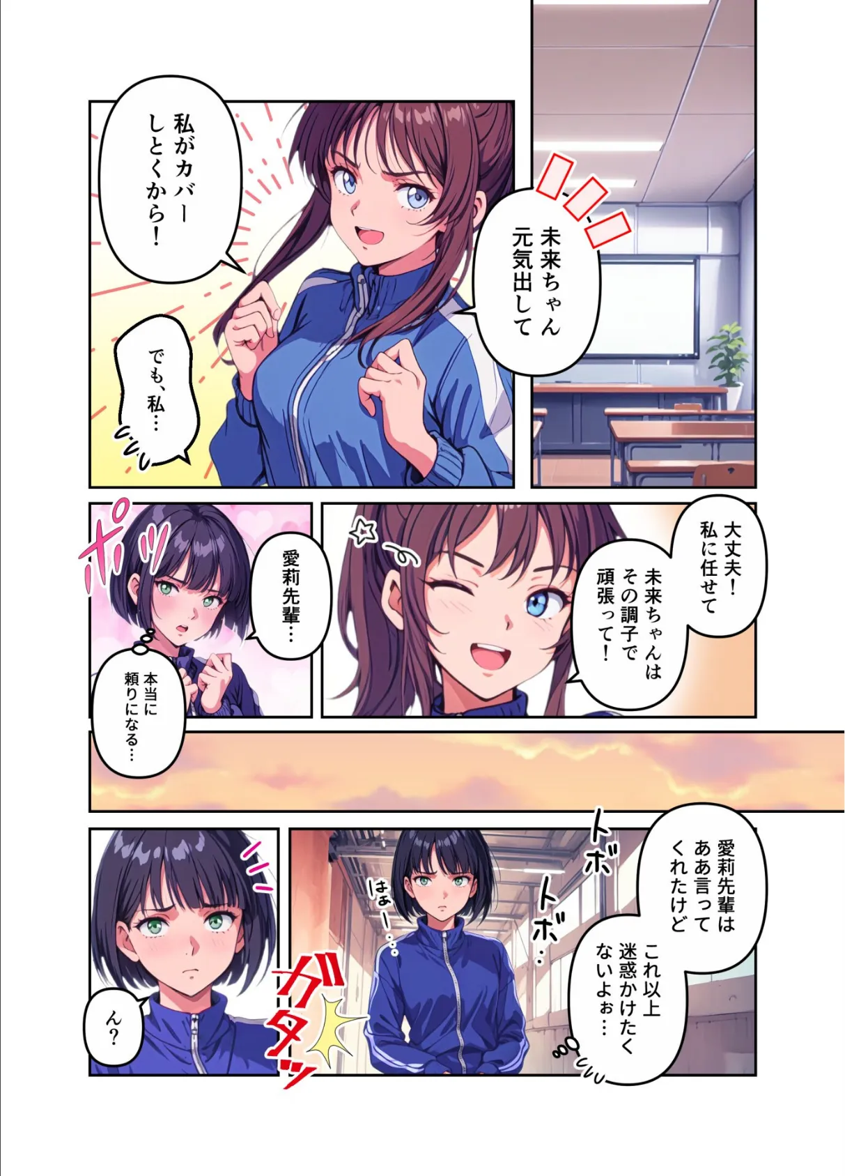 【分冊版】女子マネージャーにお任せ!(6) 私達がサポートします! 5ページ