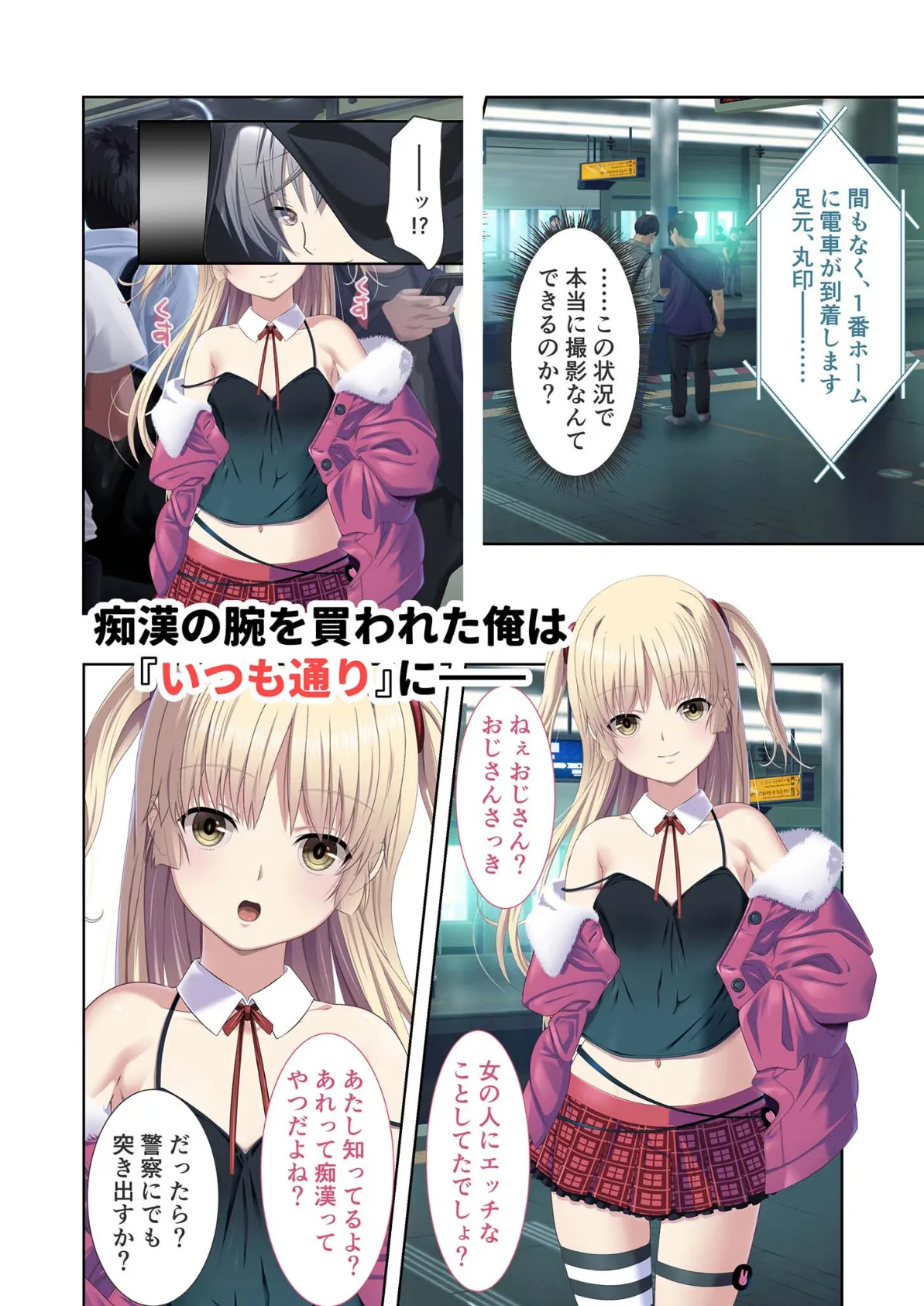 極限痴●特異点 〜満淫電車で情欲を暴かれる女たち〜 モザイク版 10ページ