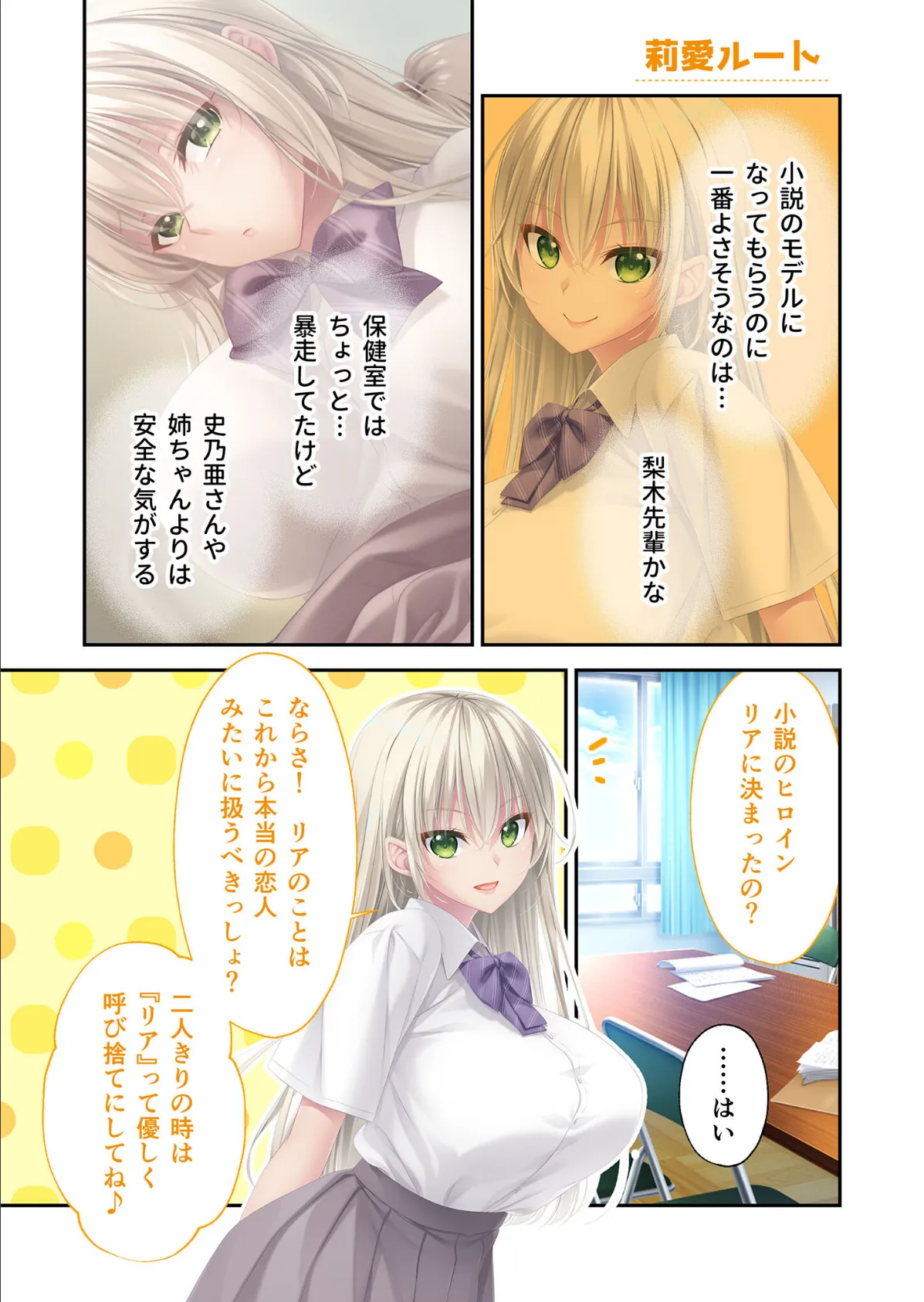 アネトモ 〜姉ちゃんと姉友に貞操を狙われる!?ドキドキ学園性活〜 -莉愛ルート- モザイク版 3ページ