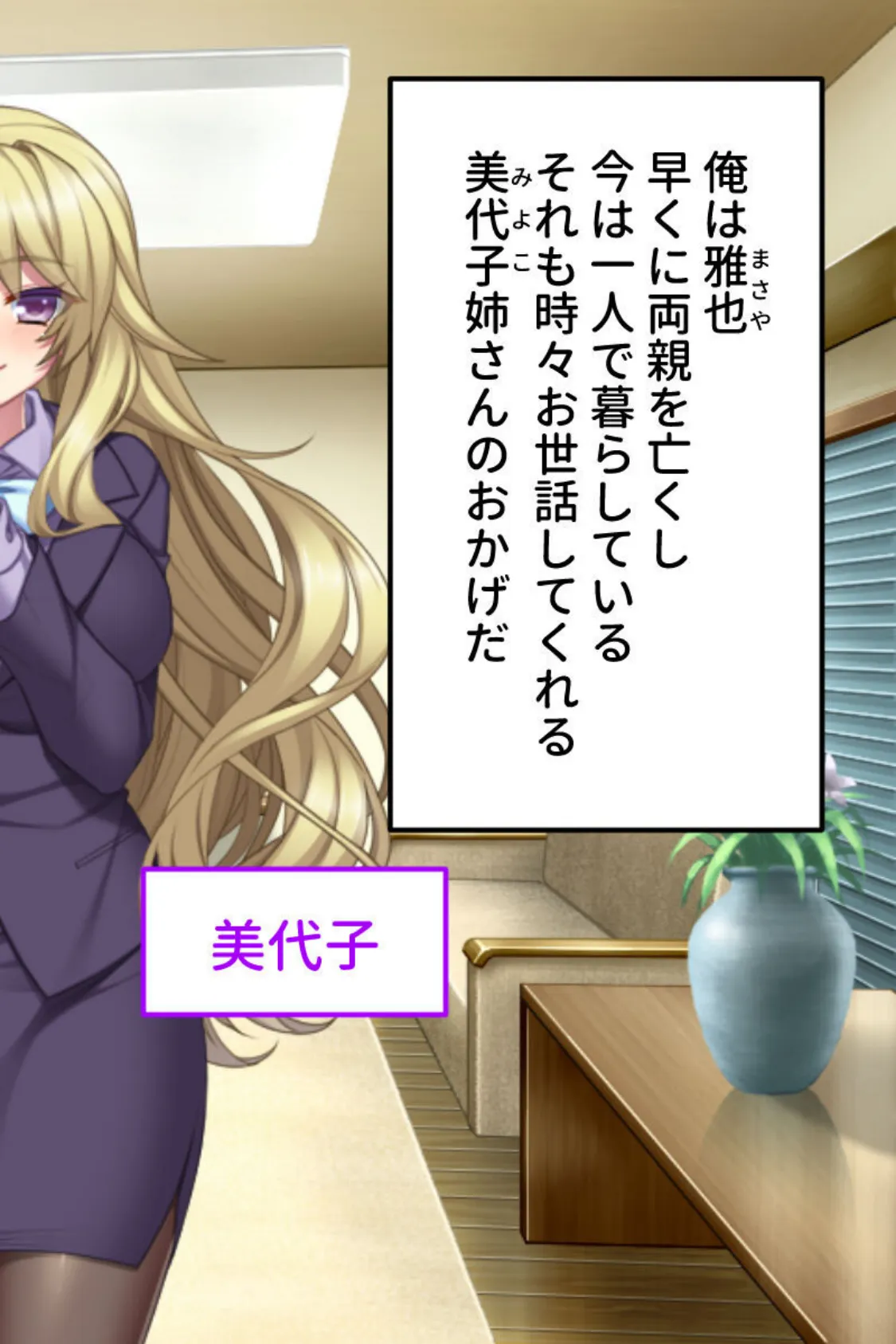 年中無休の種付けハーレム!〜お姉さんと幼馴染による奪い合いSEXライフ〜 モザイク版 2ページ