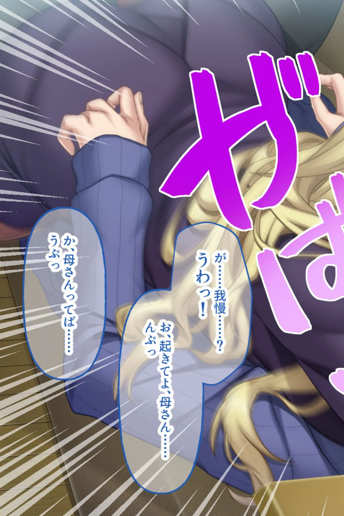 ムスコン! 〜未亡人巨乳母と処女妹によるムスコ争奪戦〜 モザイク版 5ページ