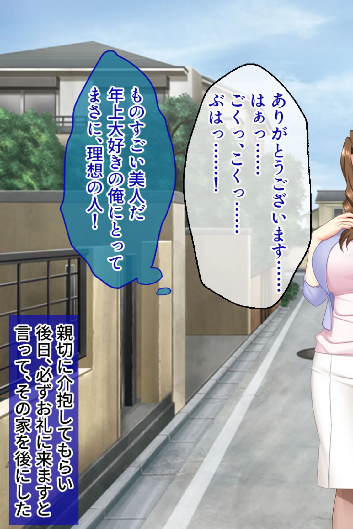 お得意様はエッチな人妻 〜大きくて硬いのが好きなようです!?〜 モザイク版 5ページ