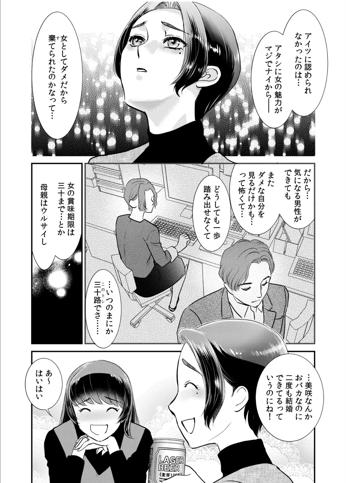 「人妻なのに…夫以外のアレを…」〜温泉旅行でビクビク美乳マッサージ〜【電子単行本】vol.3【通常版】 23ページ