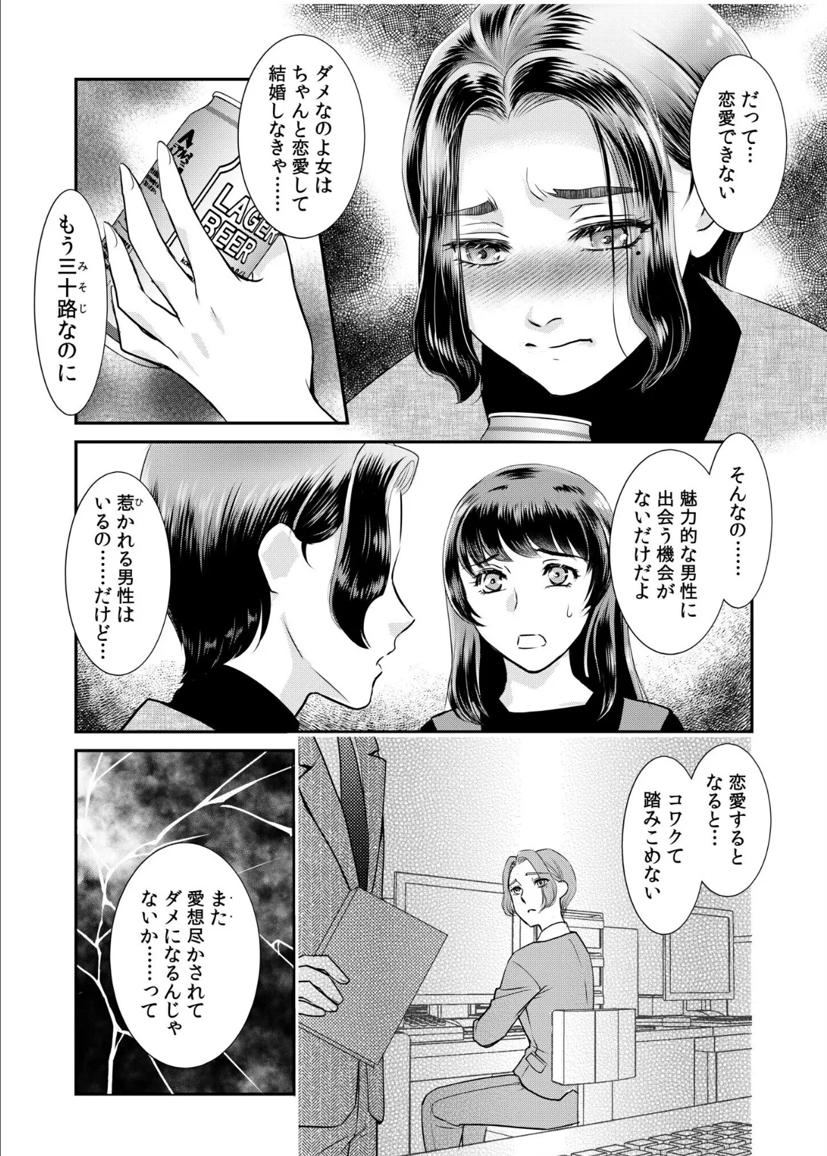 「人妻なのに…夫以外のアレを…」〜温泉旅行でビクビク美乳マッサージ〜【電子単行本】vol.3【通常版】 4ページ