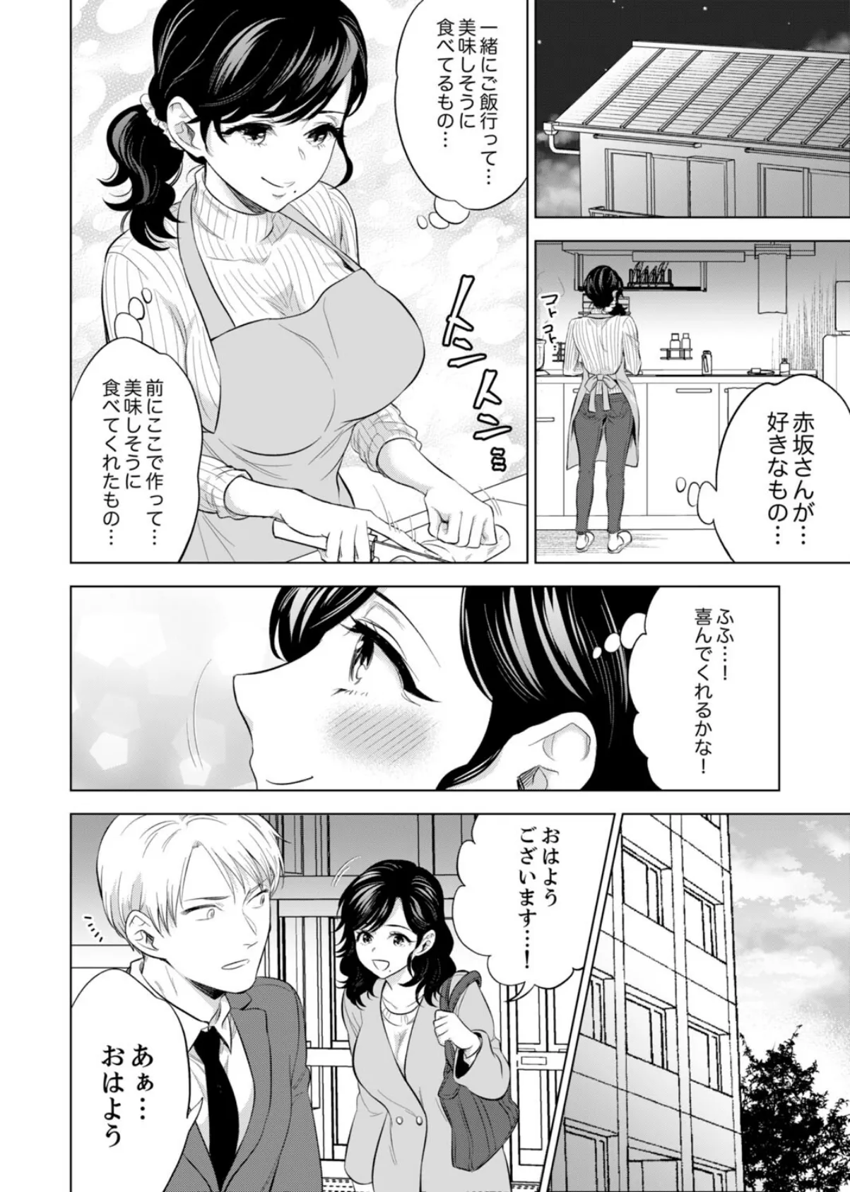 社員旅行で泥●エッチ!〜温泉のナカで熱いの入ってるぅ…【電子単行本版/限定特典まんが付き】5 14ページ