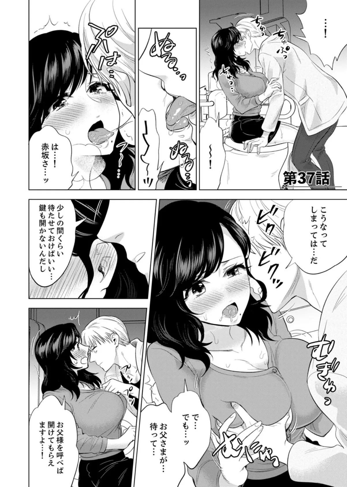 社員旅行で泥●エッチ!〜温泉のナカで熱いの入ってるぅ…【電子単行本版/限定特典まんが付き】5 4ページ