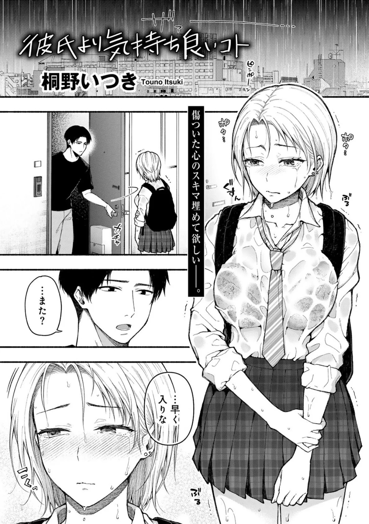 COMICグーチョ vol.22 2024年09月号 15ページ