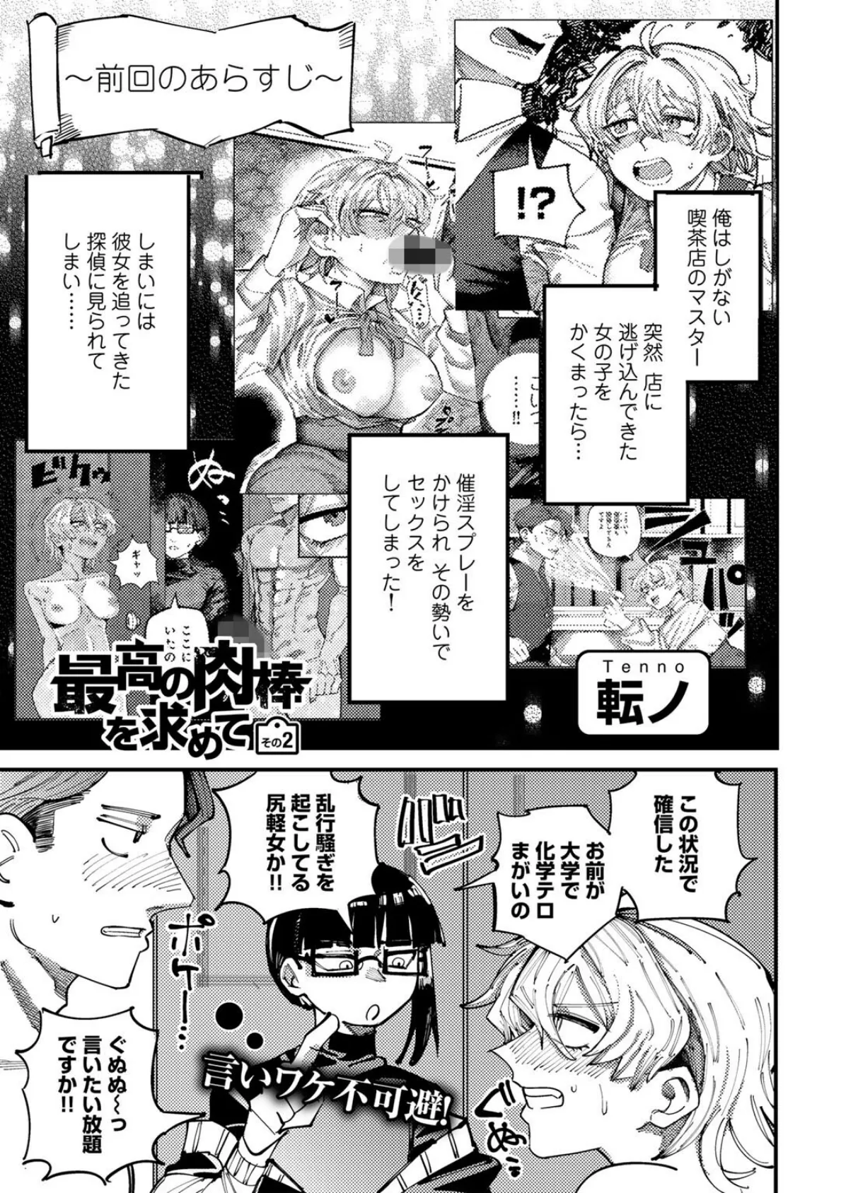 COMICグーチョ vol.22 2024年09月号 21ページ