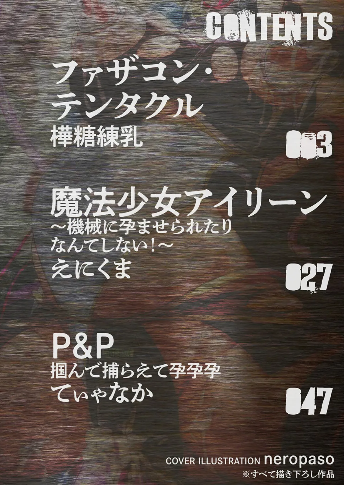 二次元コミックマガジン 機械姦孕ませ 妊娠装置で強●種付け!Vol.3 2ページ