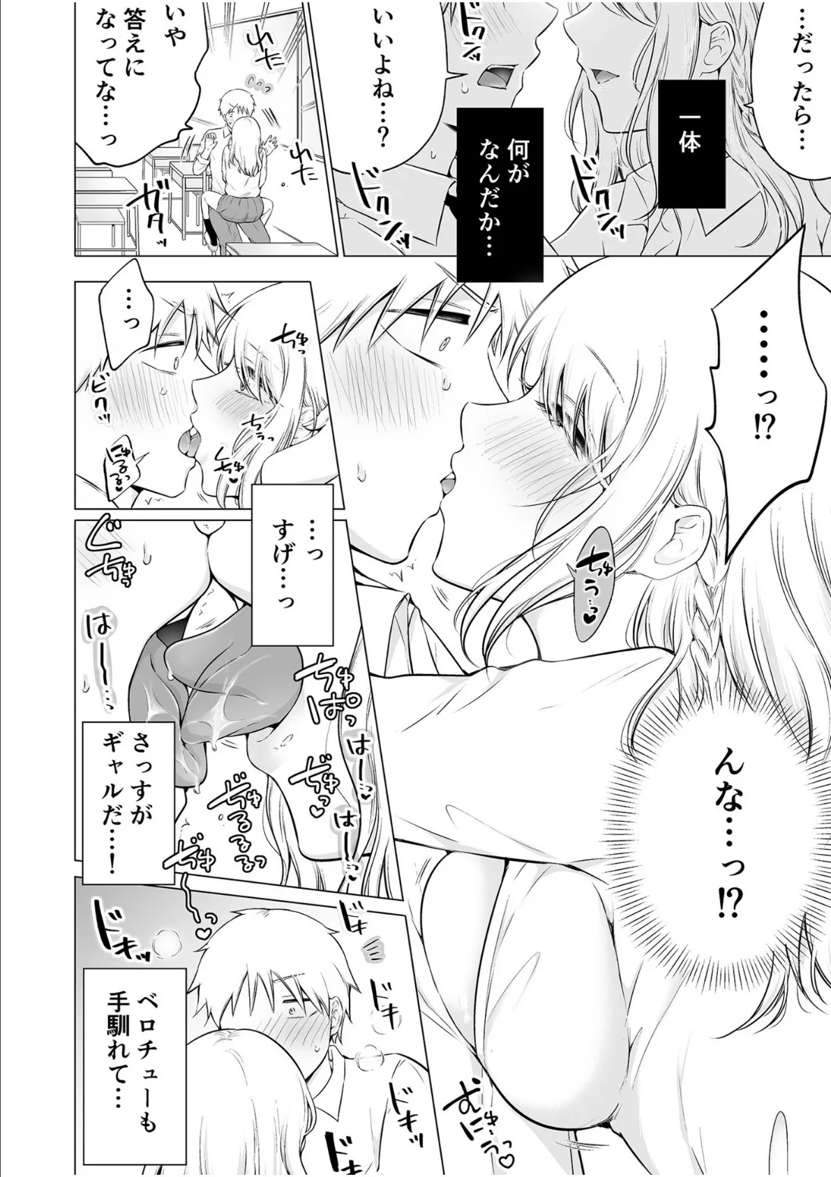 「私以外を抱かないで…」〜拗らせギャルの即イキご奉仕SEX〜【電子単行本】【通常版】 10ページ