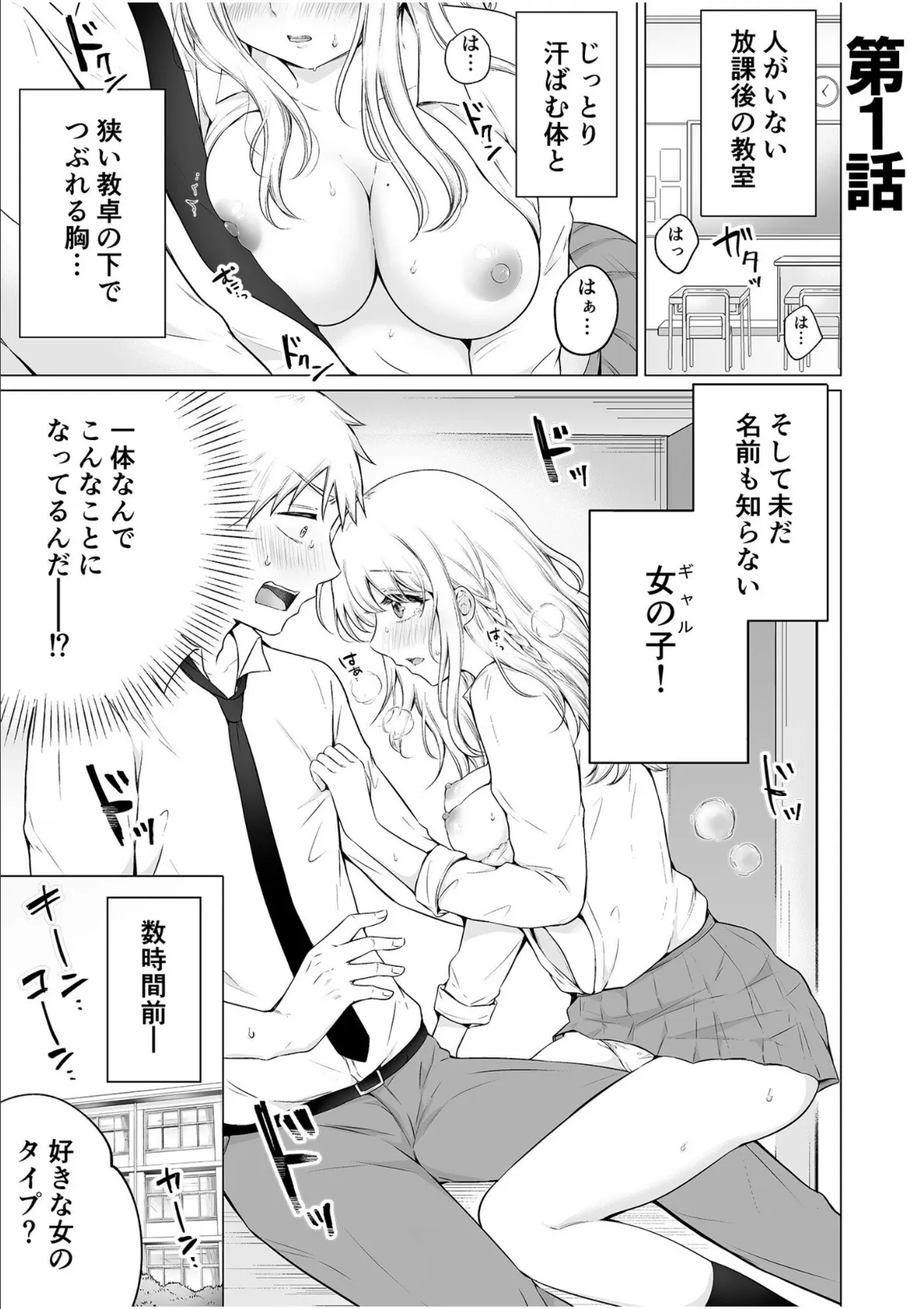 「私以外を抱かないで…」〜拗らせギャルの即イキご奉仕SEX〜【電子単行本】【通常版】 3ページ