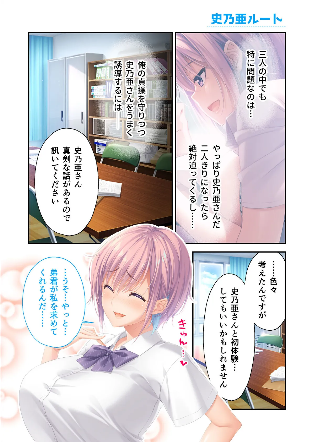 アネトモ 〜姉ちゃんと姉友に貞操を狙われる!?ドキドキ学園性活〜 -史乃亜ルート- モザイク版 3ページ