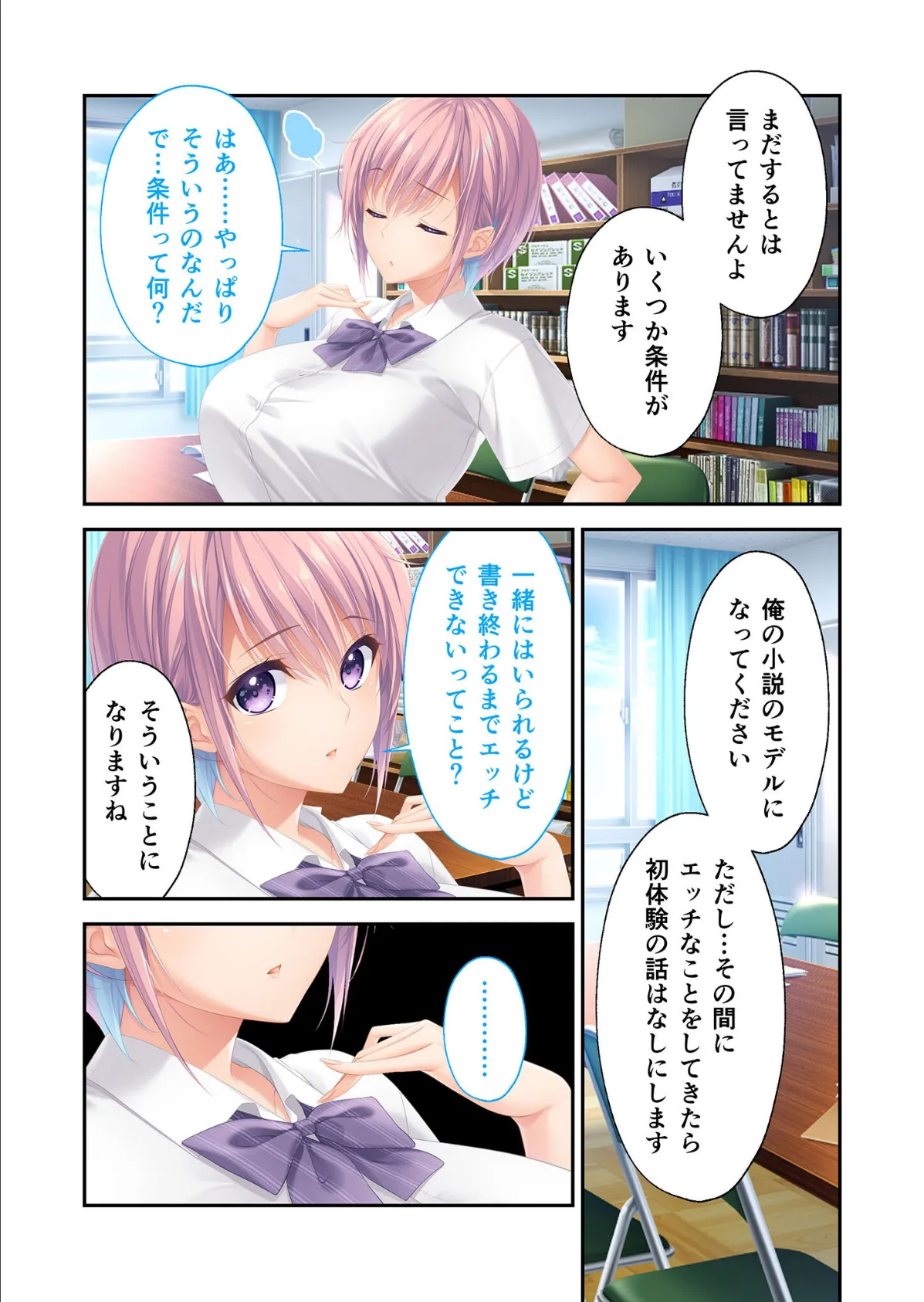 アネトモ 〜姉ちゃんと姉友に貞操を狙われる!?ドキドキ学園性活〜 -史乃亜ルート- モザイク版 4ページ