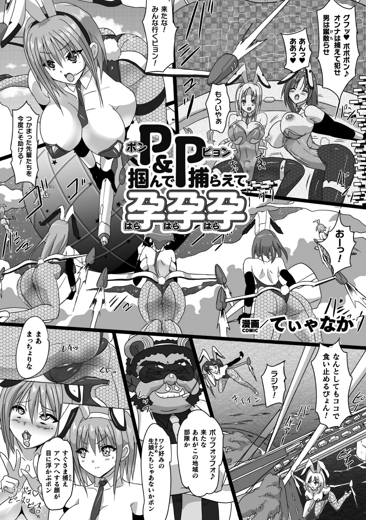 P&P 掴んで捕らえて孕孕孕【単話】 2ページ