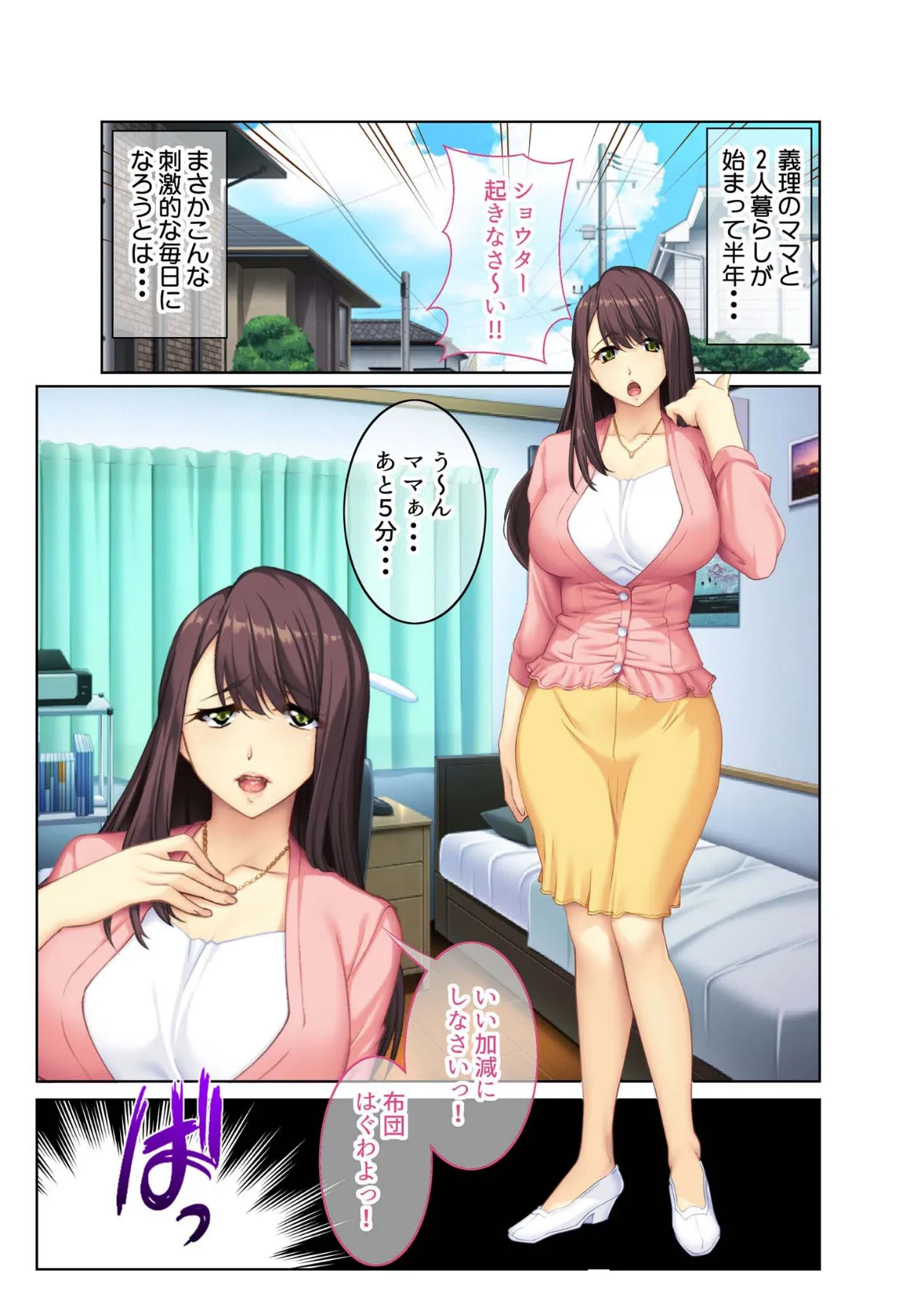 ムスコのはじめて頂きます。 寝起きで義母にドーテイ奪われる!? モザイク版 2ページ