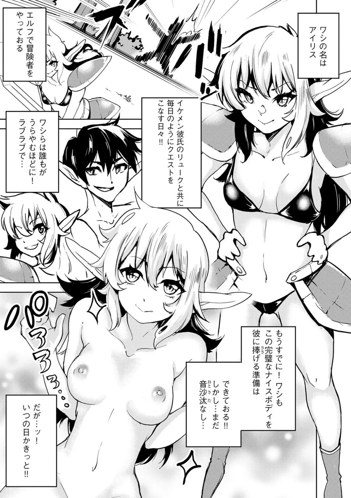 メスガキなエルフを分からせたいッ!! 3ページ