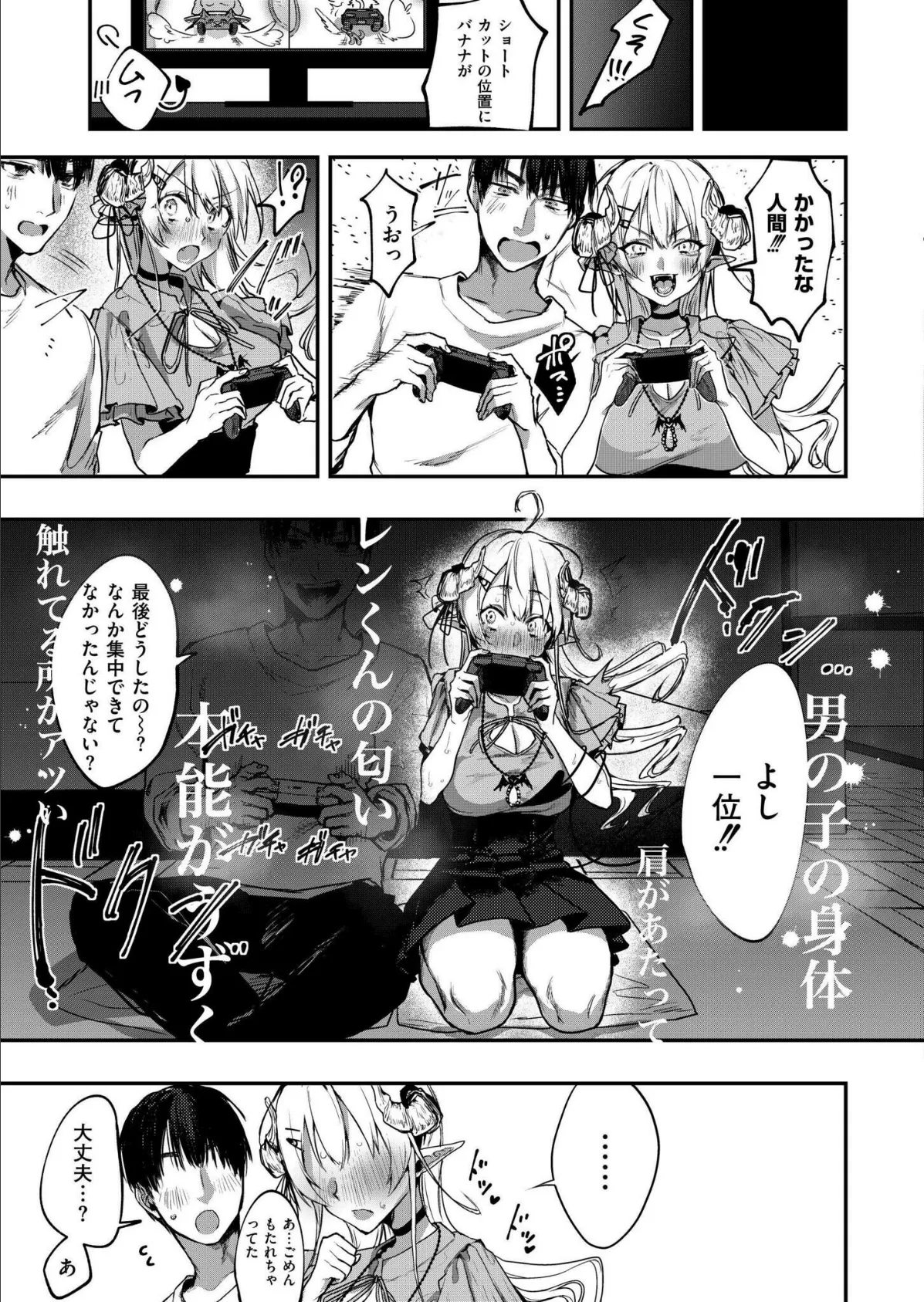 格安サキュバスふぉーりんらぶ! 5ページ