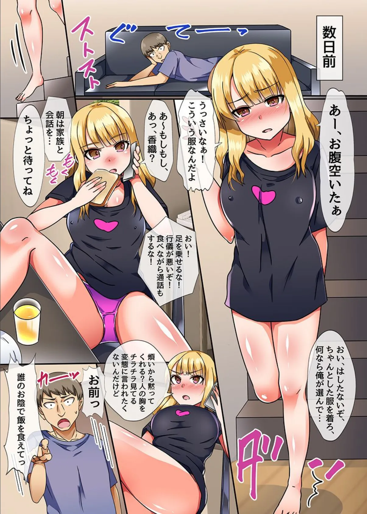 コントロールされる娘たち。私たちパパ専用になっちゃいました! 3ページ