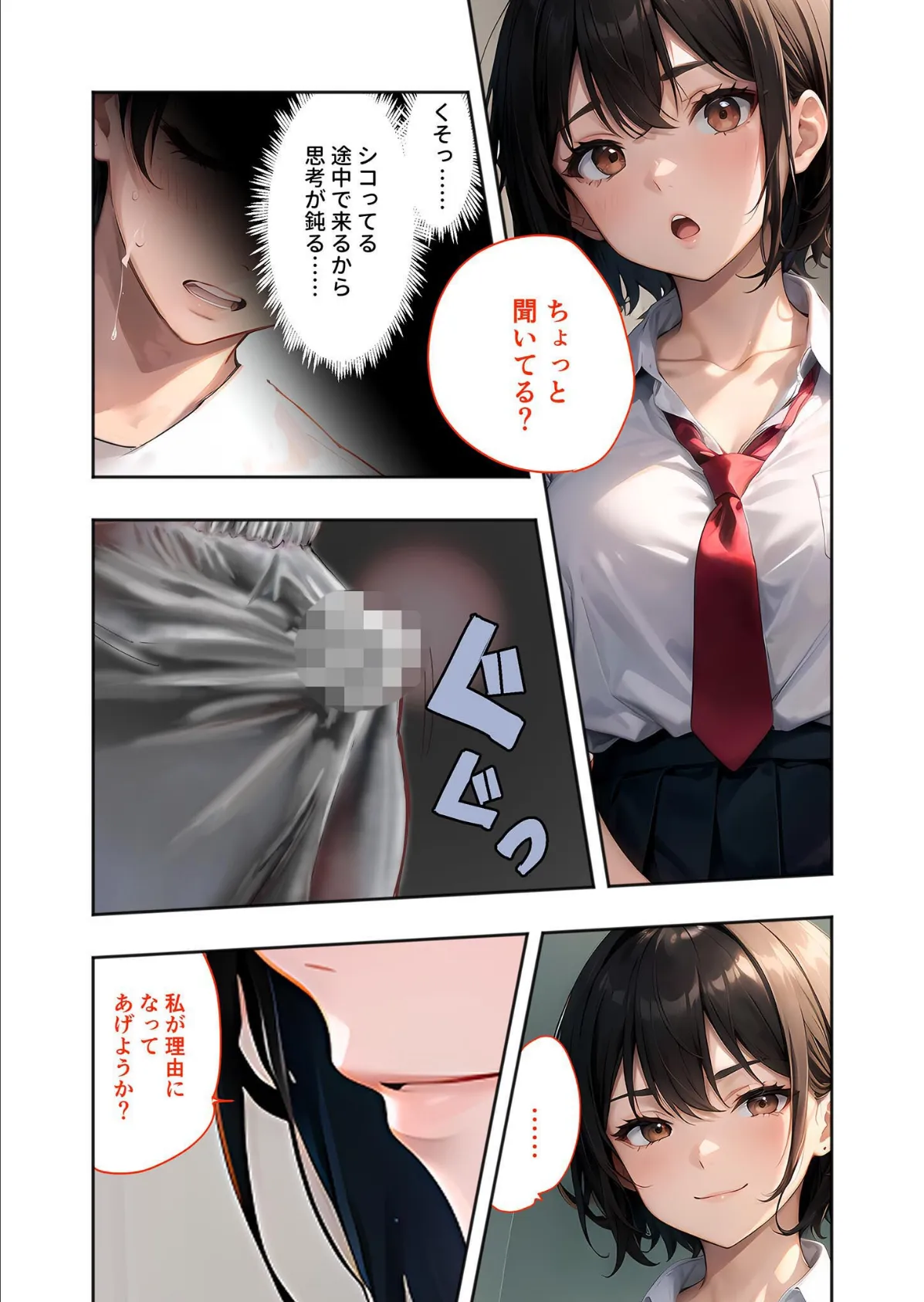 幼なじみの淫らな不登×治療 総集編 モザイク版 8ページ