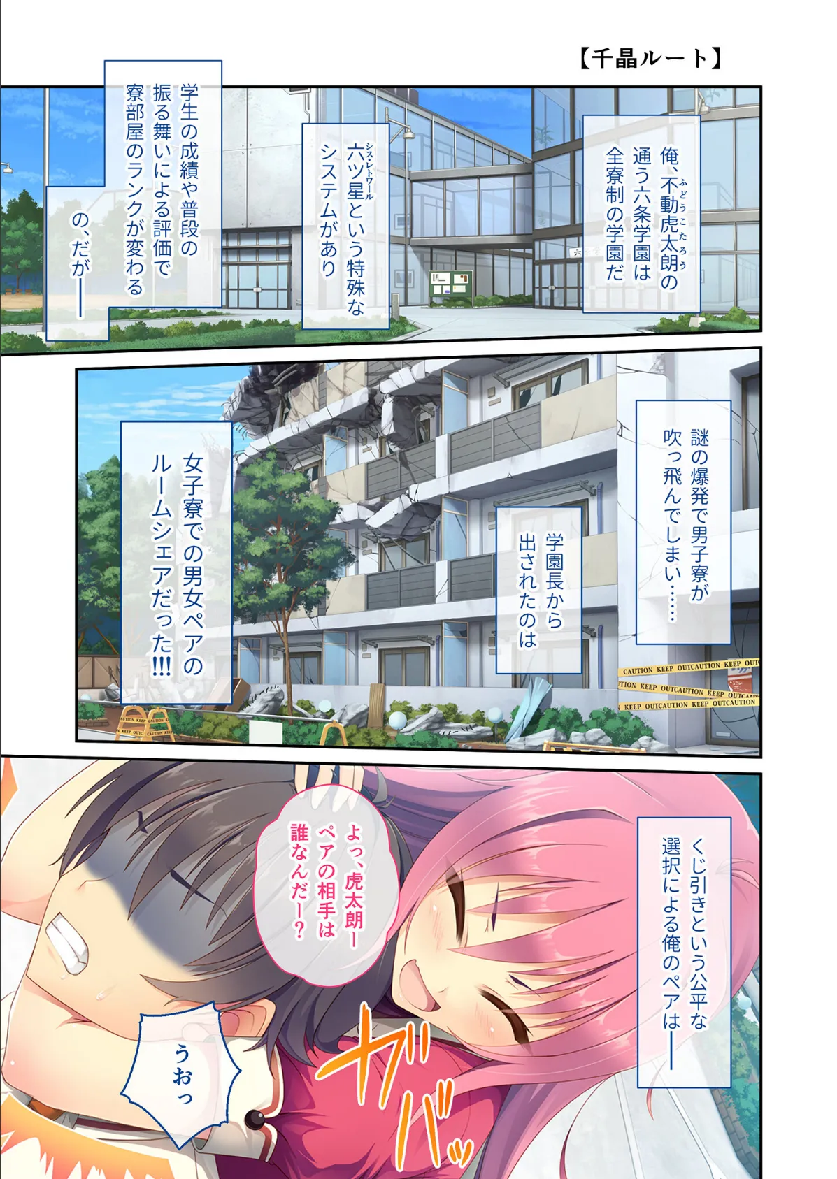 愛サレるームメイト 〜同棲相手はくじ引き次第!? 魅惑の女子寮生活!〜 モザイク版 3ページ