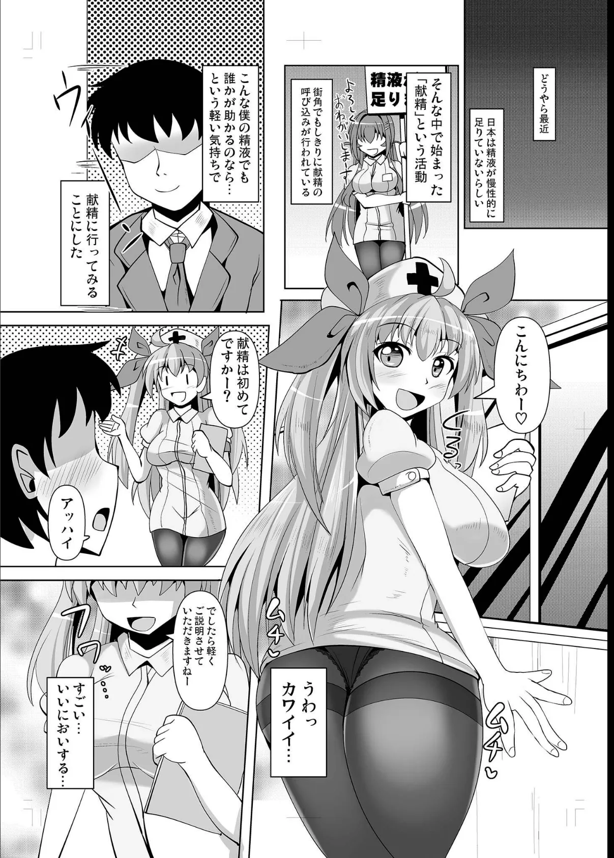 そうだ献精に行こう! モザイク版 2ページ