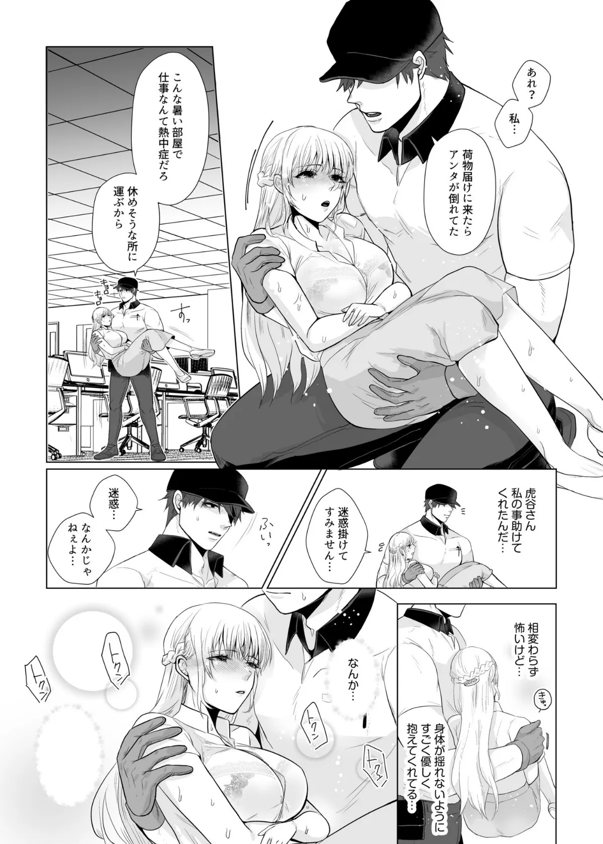 宅配男子と発情オトメ〜初めてなのに…奥までトントン絶頂SEX〜【電子単行本】【デジタル特装版】 10ページ