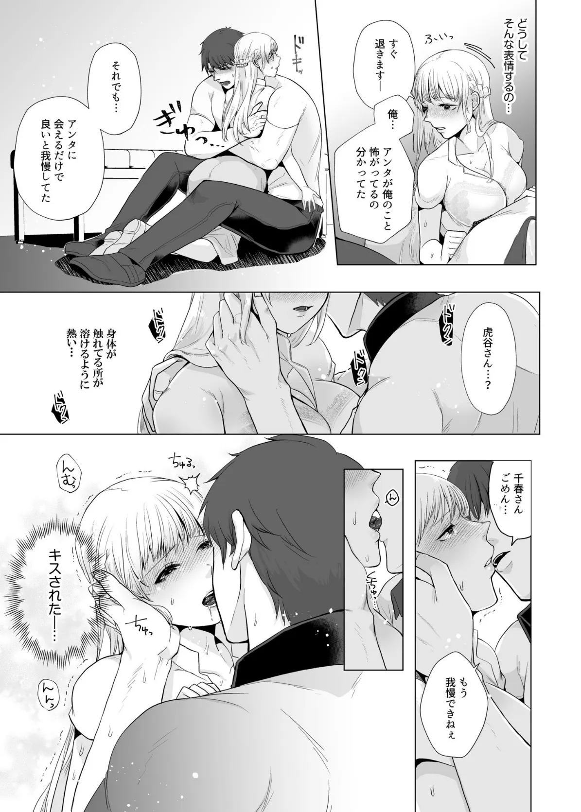 宅配男子と発情オトメ〜初めてなのに…奥までトントン絶頂SEX〜【電子単行本】【デジタル特装版】 13ページ