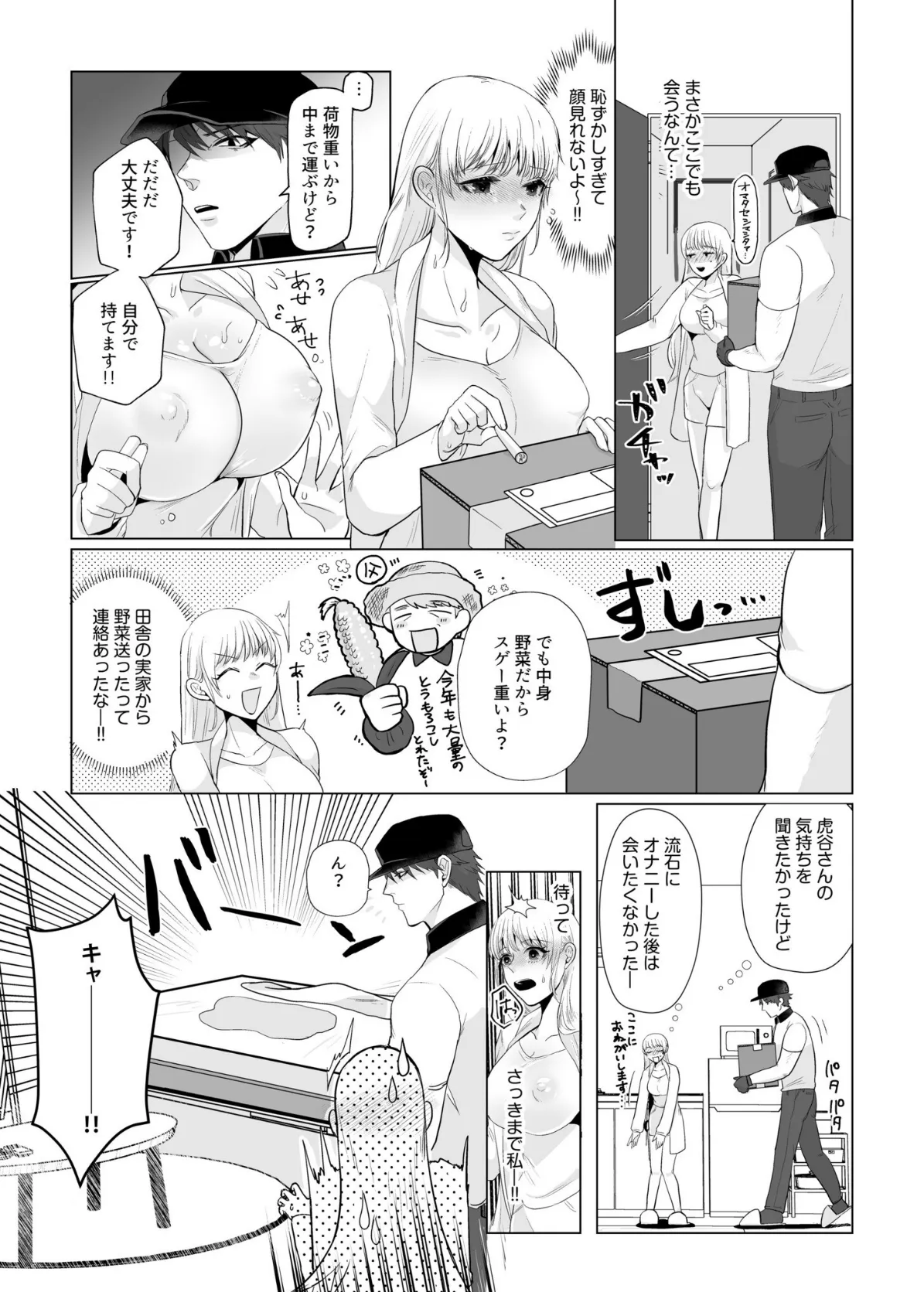 宅配男子と発情オトメ〜初めてなのに…奥までトントン絶頂SEX〜【電子単行本】【デジタル特装版】 24ページ