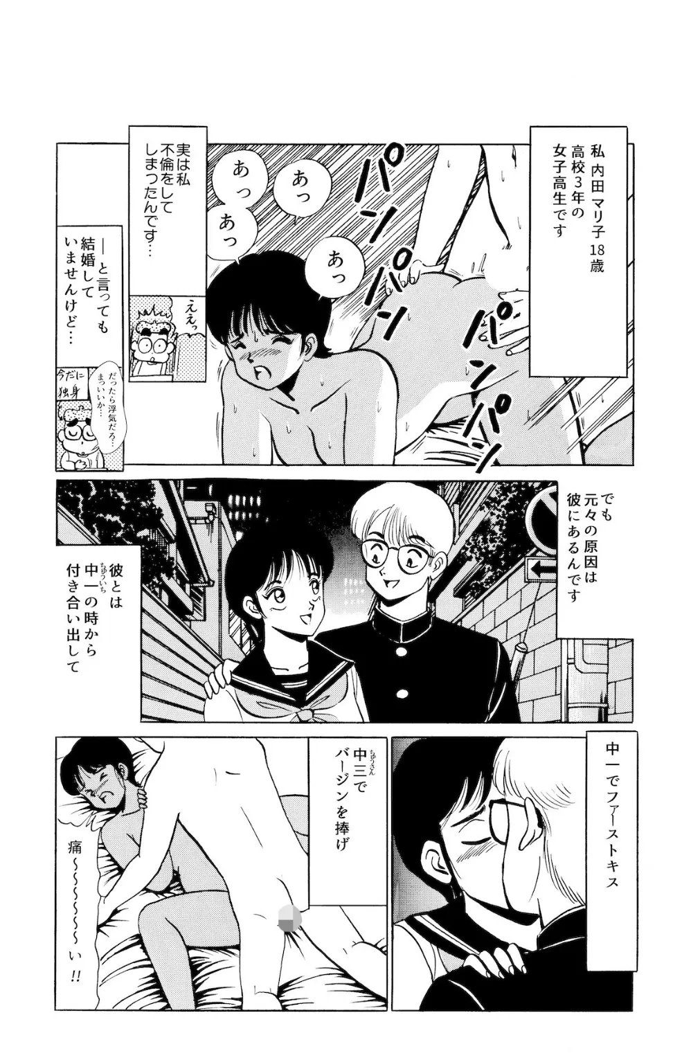 平成H体験告白漫画 只今アナル特訓中!! 分冊版14 3ページ