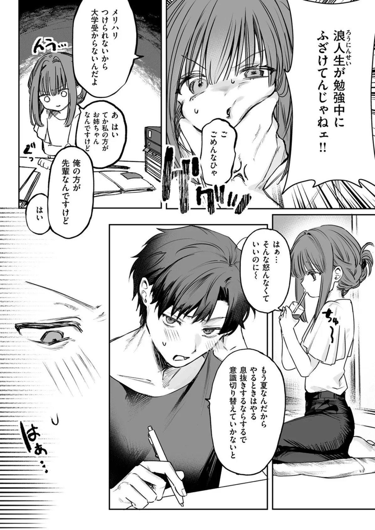 わたしに! ごほーび×ごほーし 2ページ