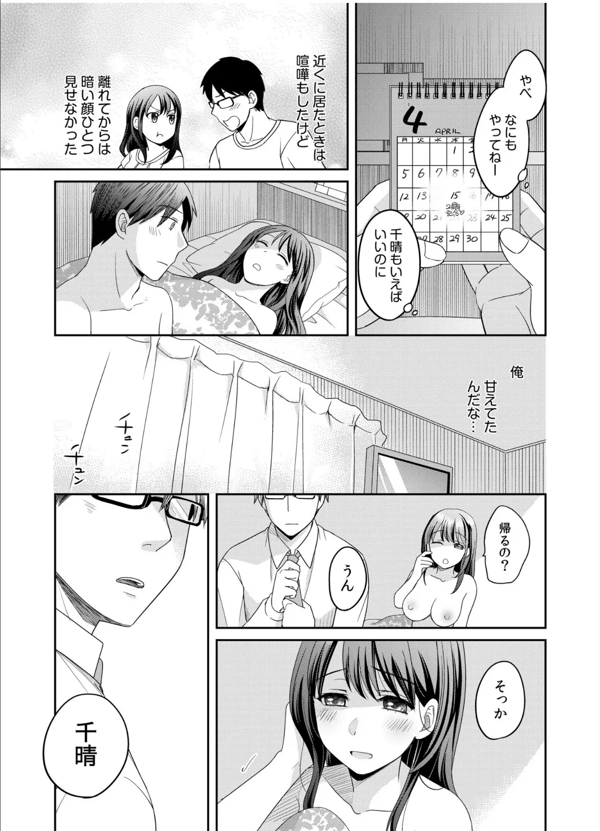 親友に彼女が寝取られた話【電子単行本】【通常版】 25ページ