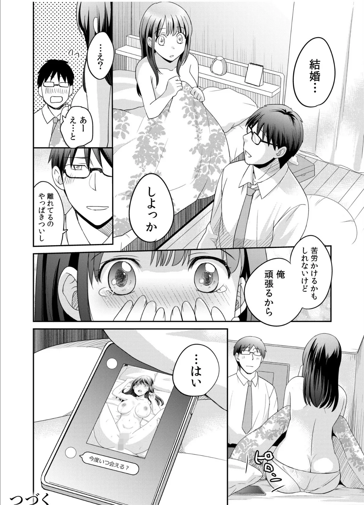 親友に彼女が寝取られた話【電子単行本】【通常版】 26ページ