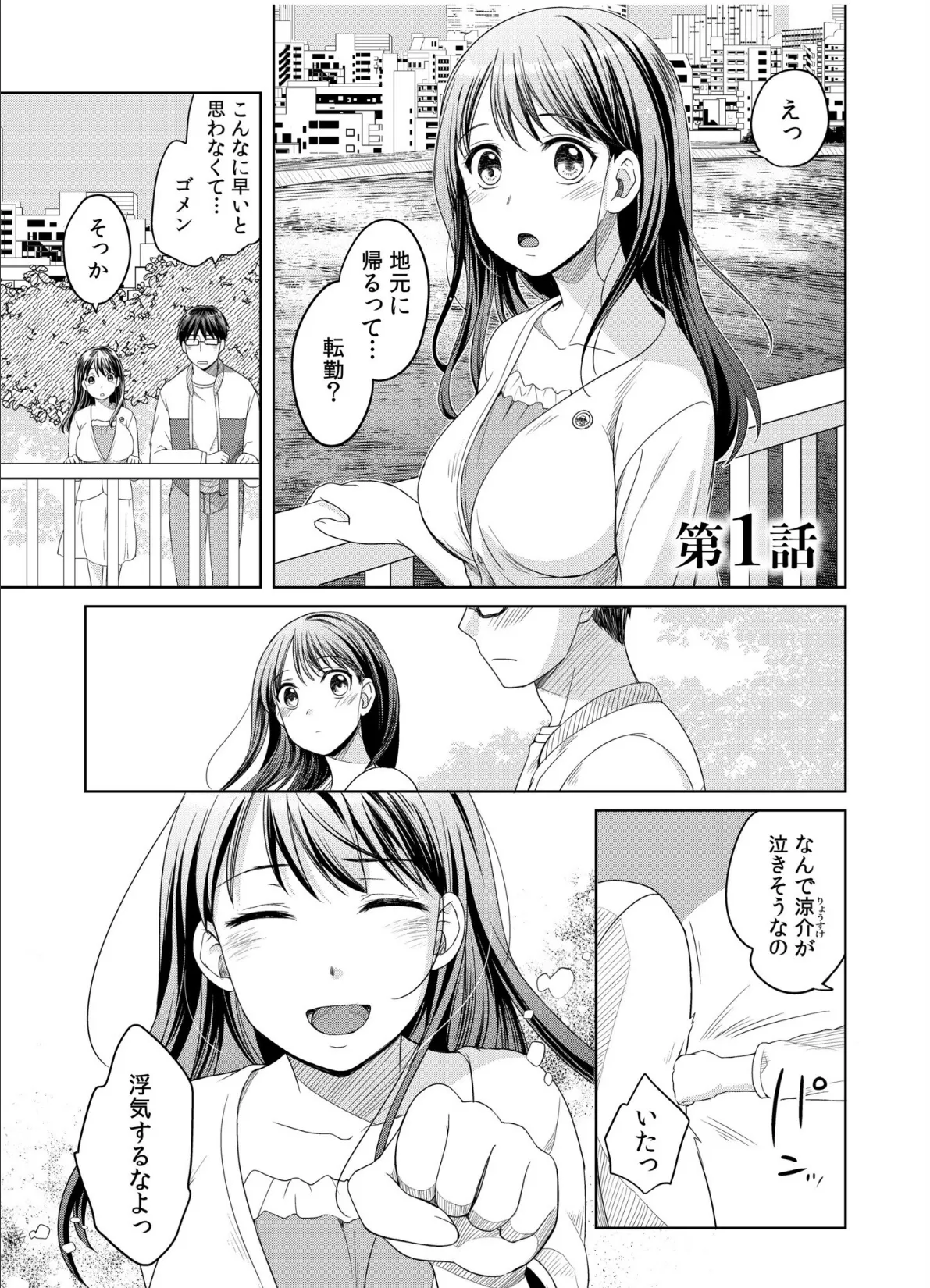 親友に彼女が寝取られた話【電子単行本】【通常版】 3ページ