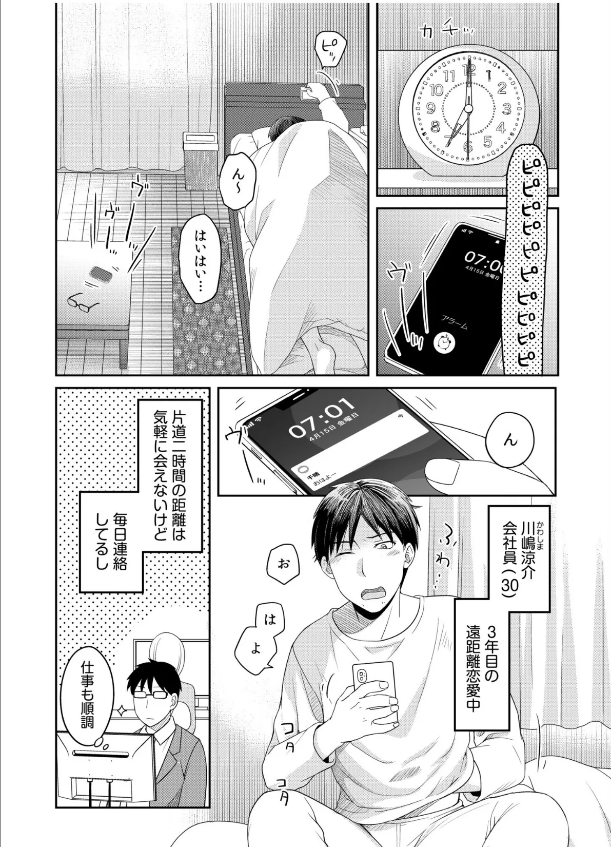 親友に彼女が寝取られた話【電子単行本】【通常版】 4ページ